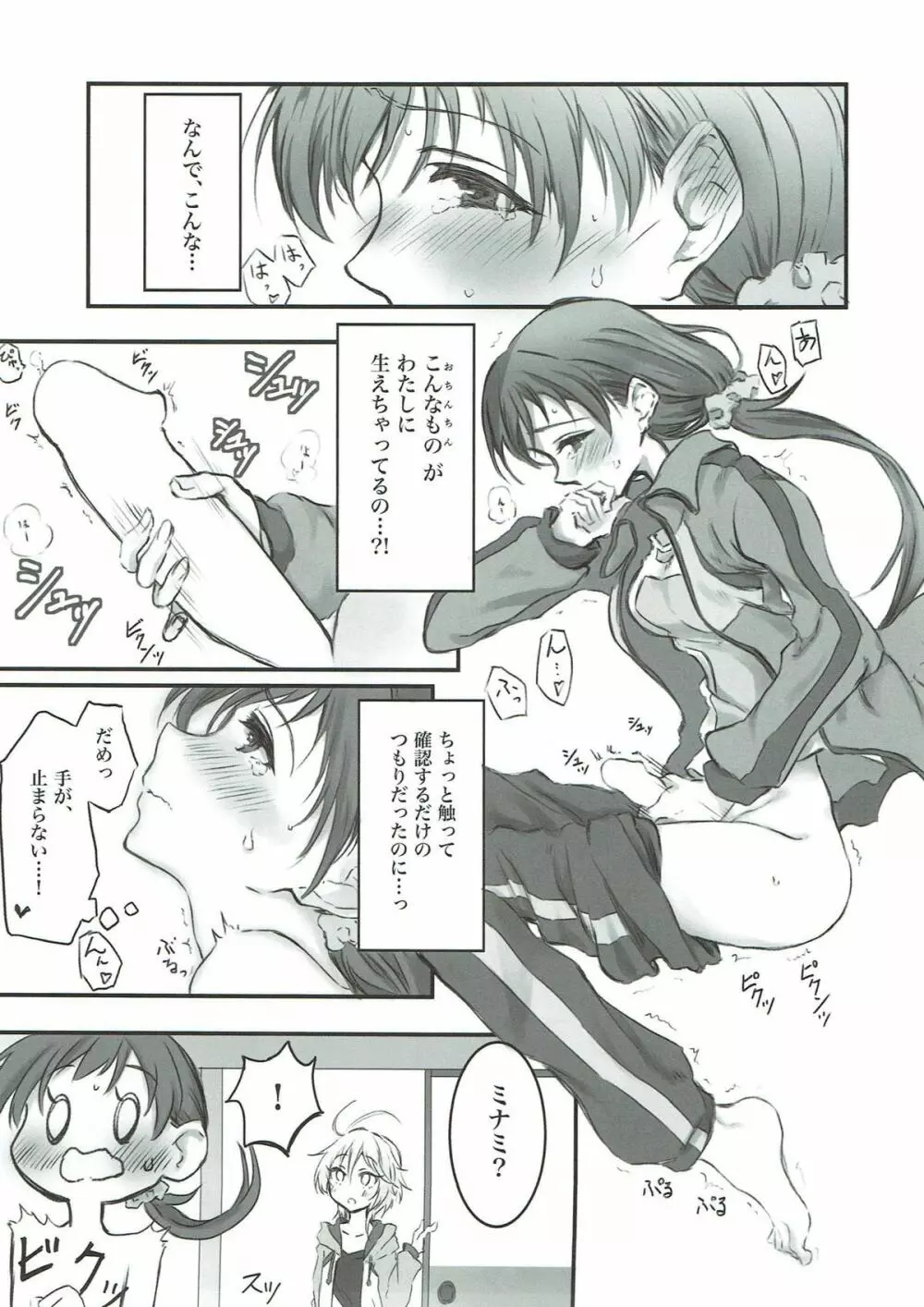 にったにゃっくす 閲覧注意 - page4