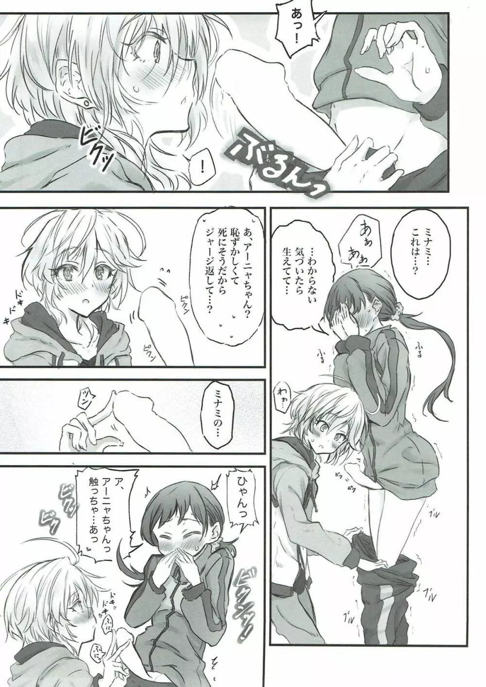 にったにゃっくす 閲覧注意 - page6