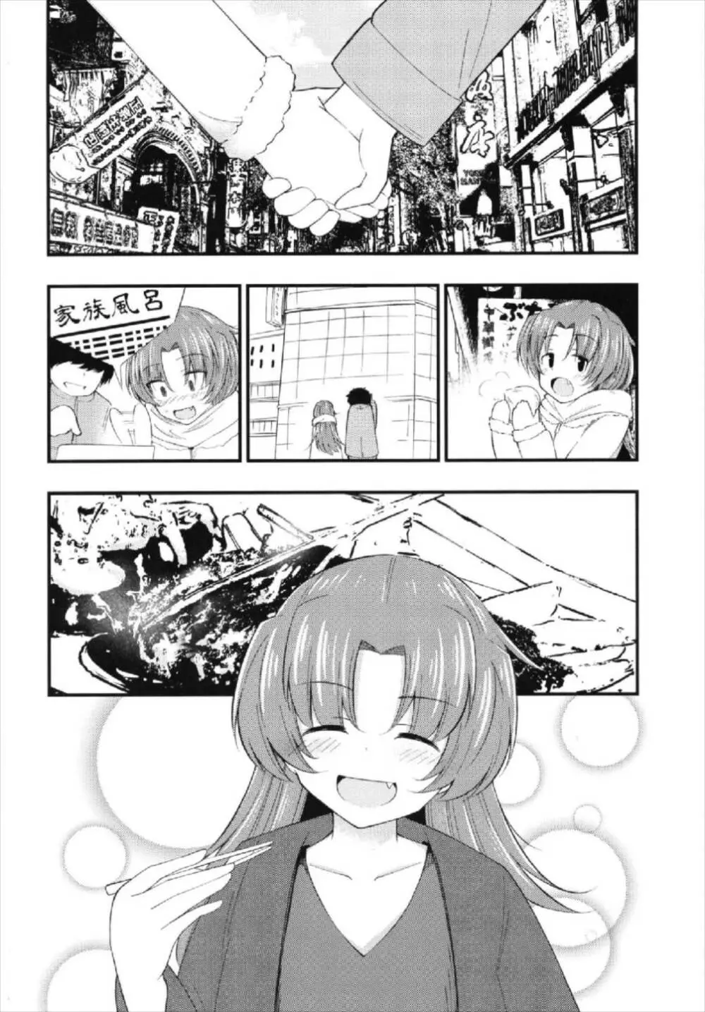 赤燈神浜 - page4