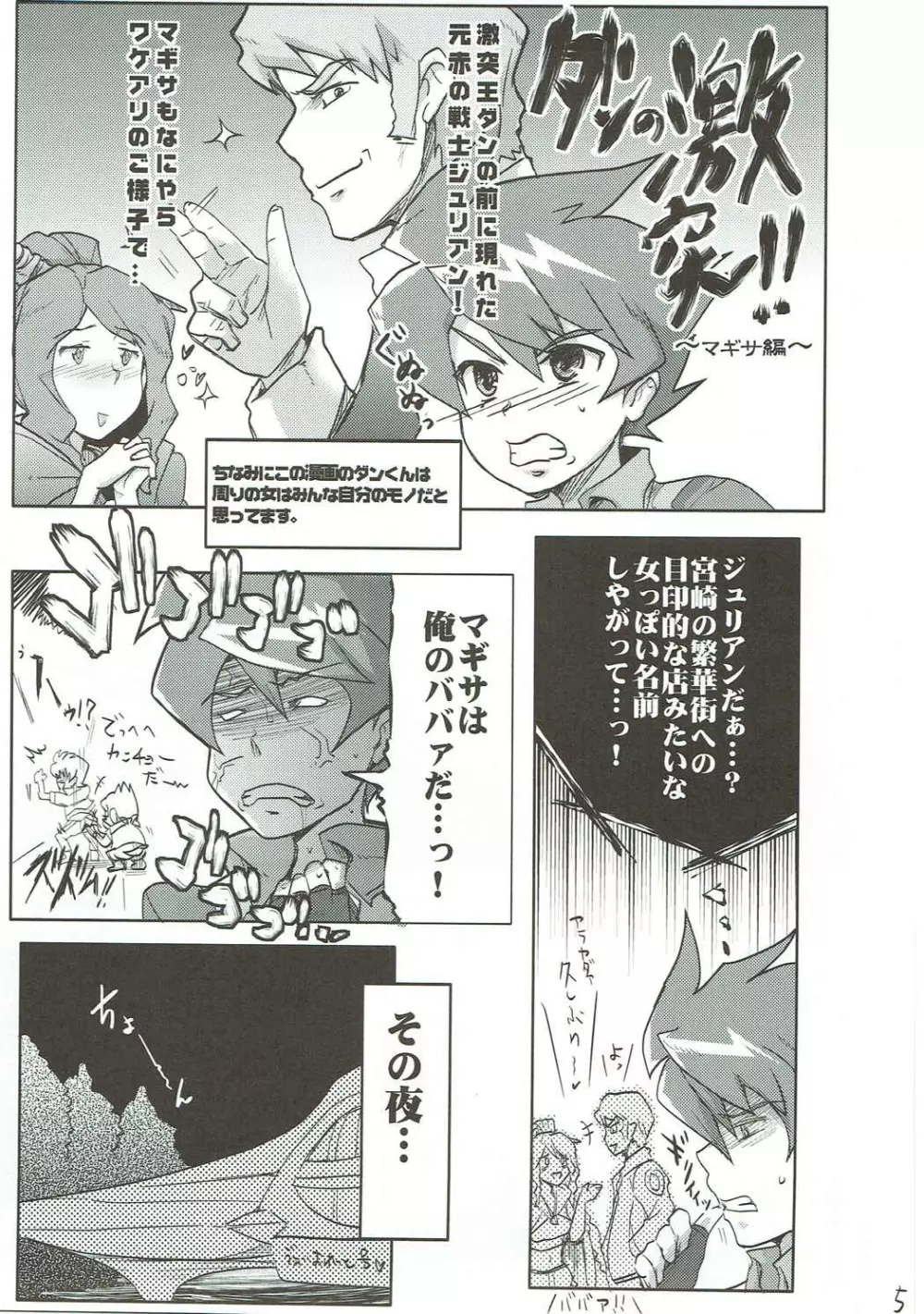 性的な日曜アニメ本2 - page4