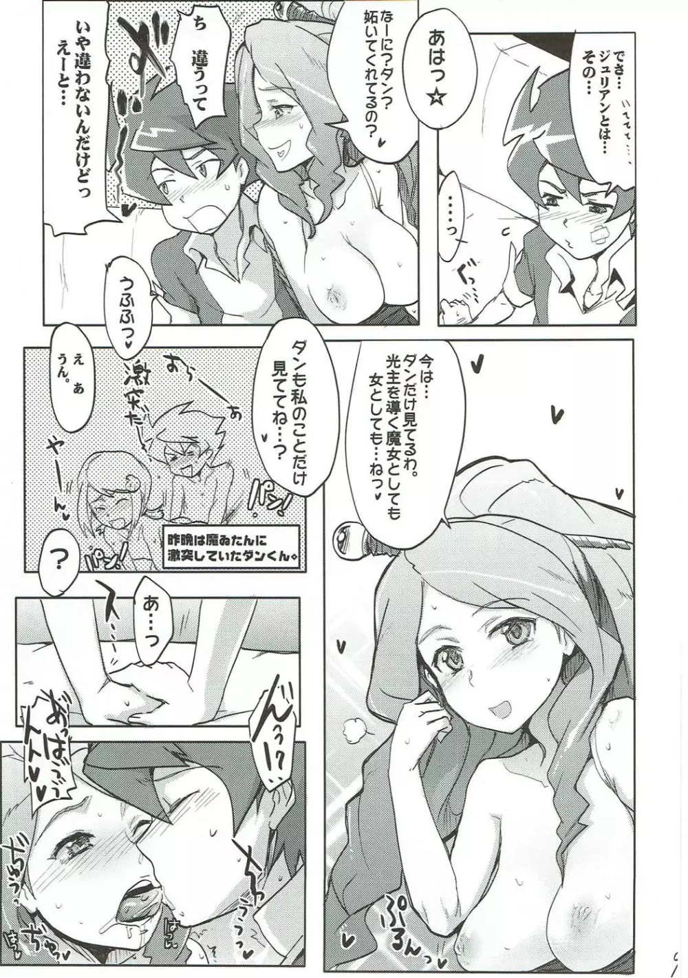 性的な日曜アニメ本2 - page8