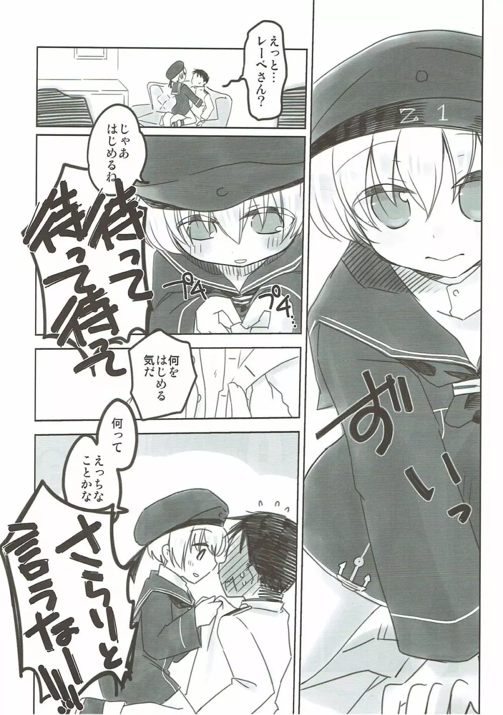 ていとく、ボクとイケナイコト、する？ - page5