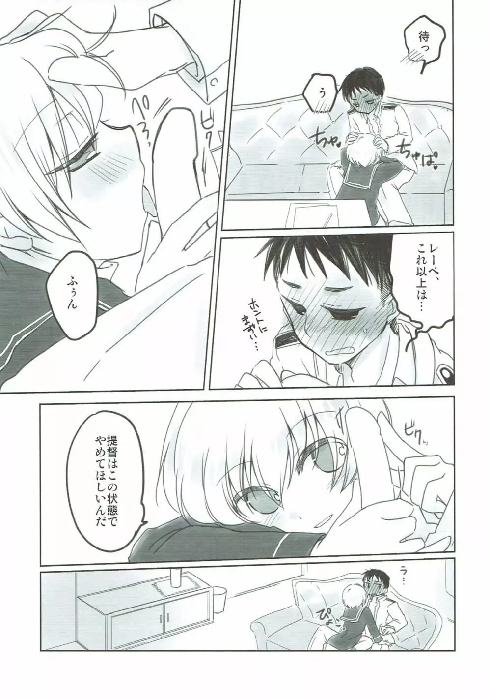 ていとく、ボクとイケナイコト、する？ - page8