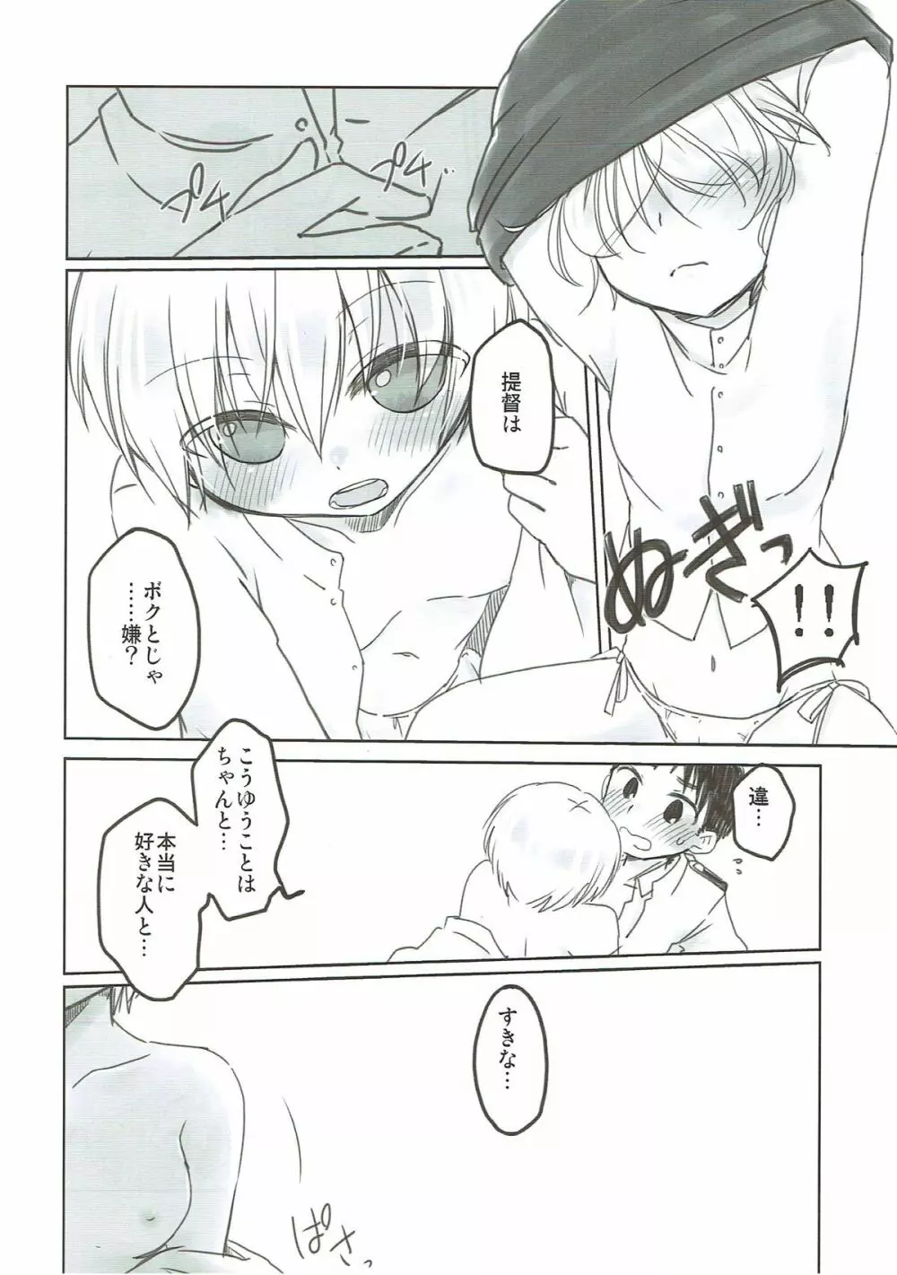 ていとく、ボクとイケナイコト、する？ - page9