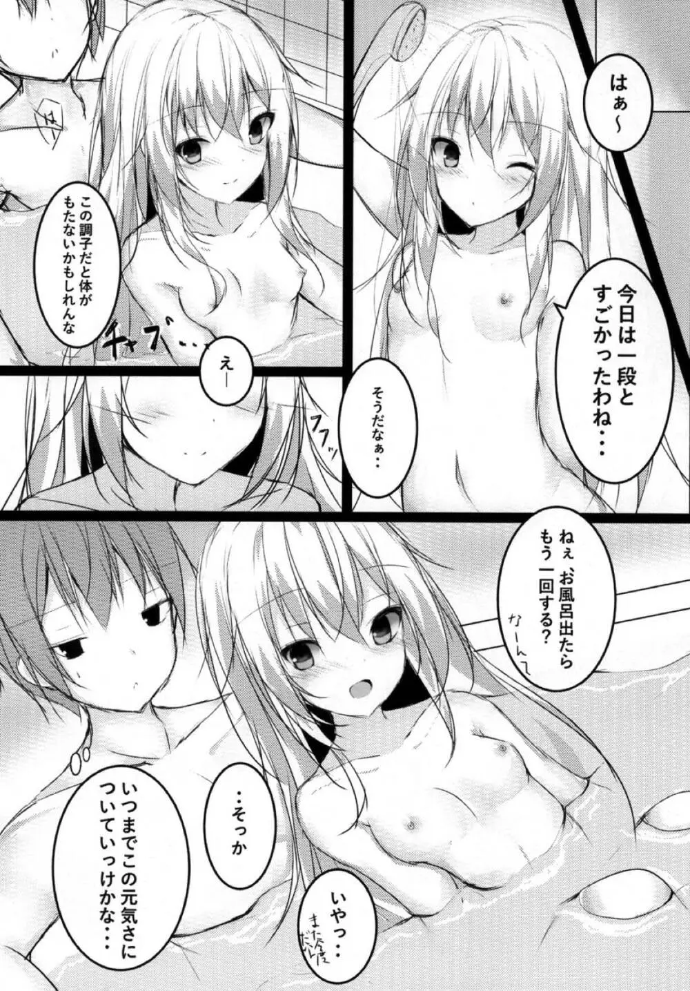 つんでれんぱいあ - page20