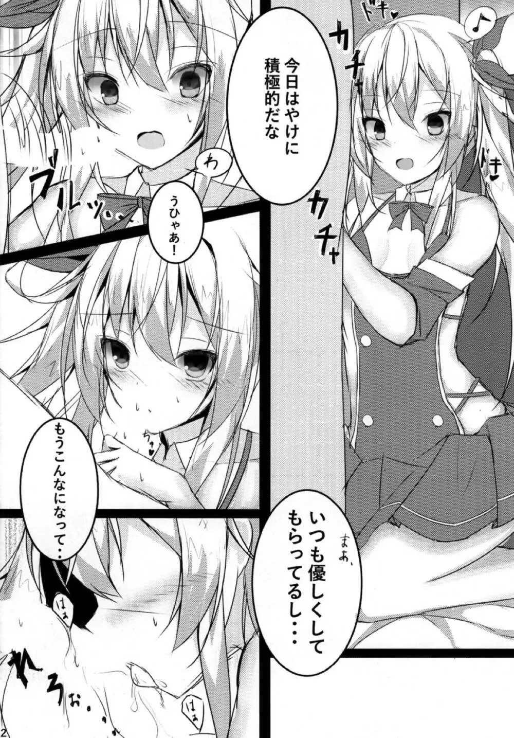 つんでれんぱいあ - page4