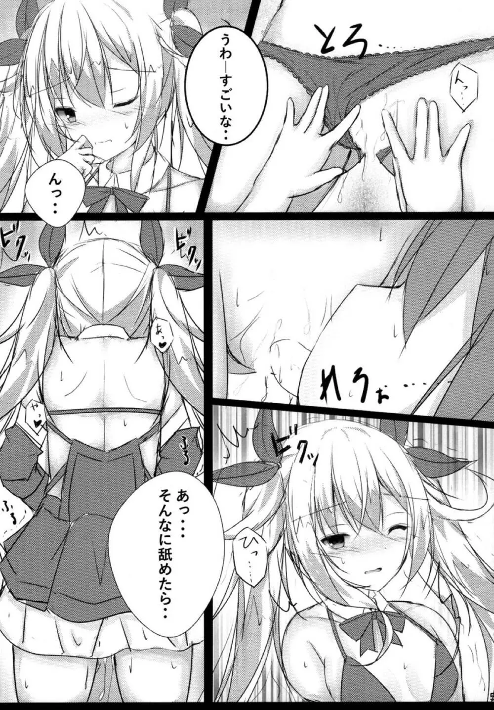 つんでれんぱいあ - page7