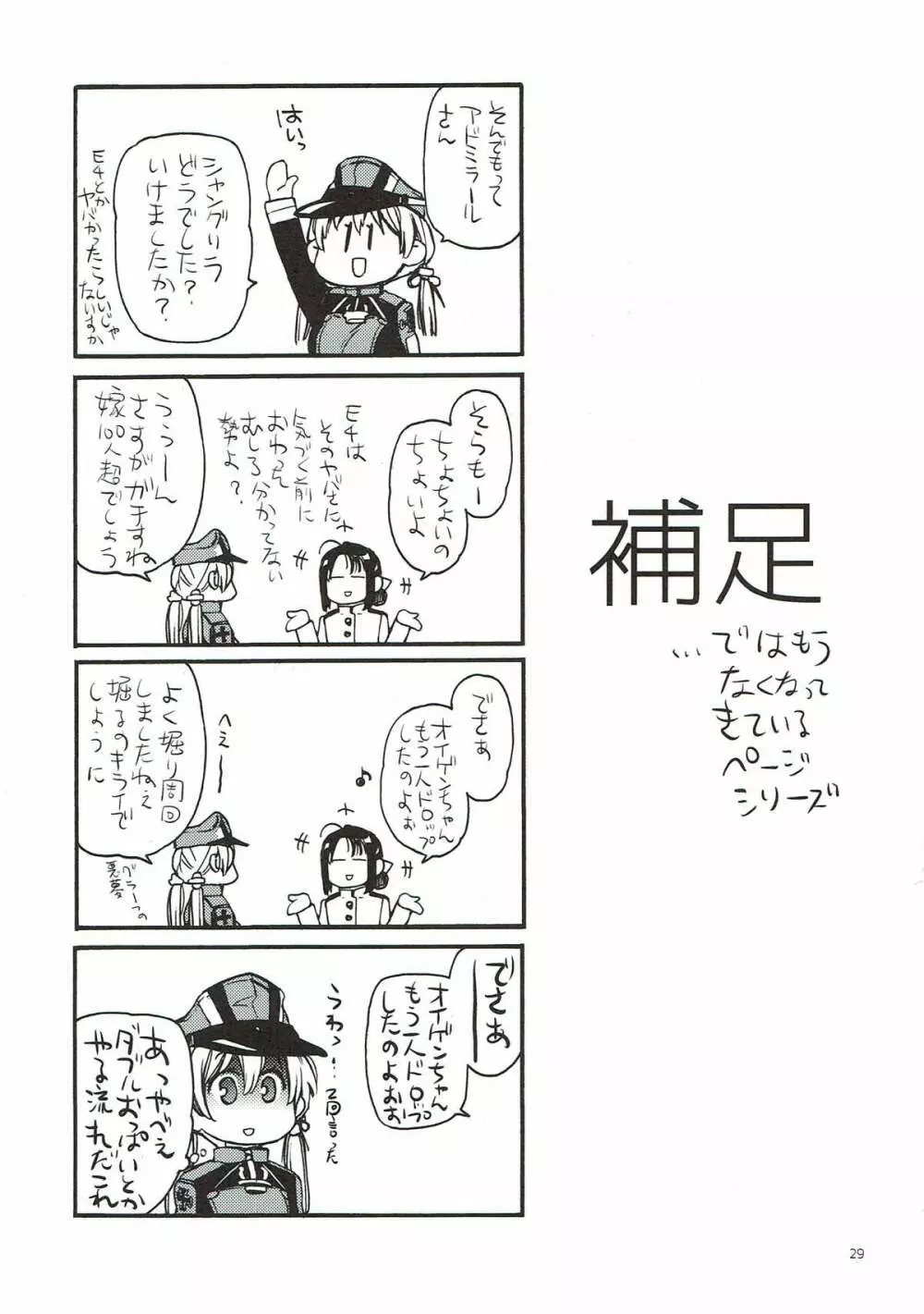 ぷりんつぷりん 3 - page28