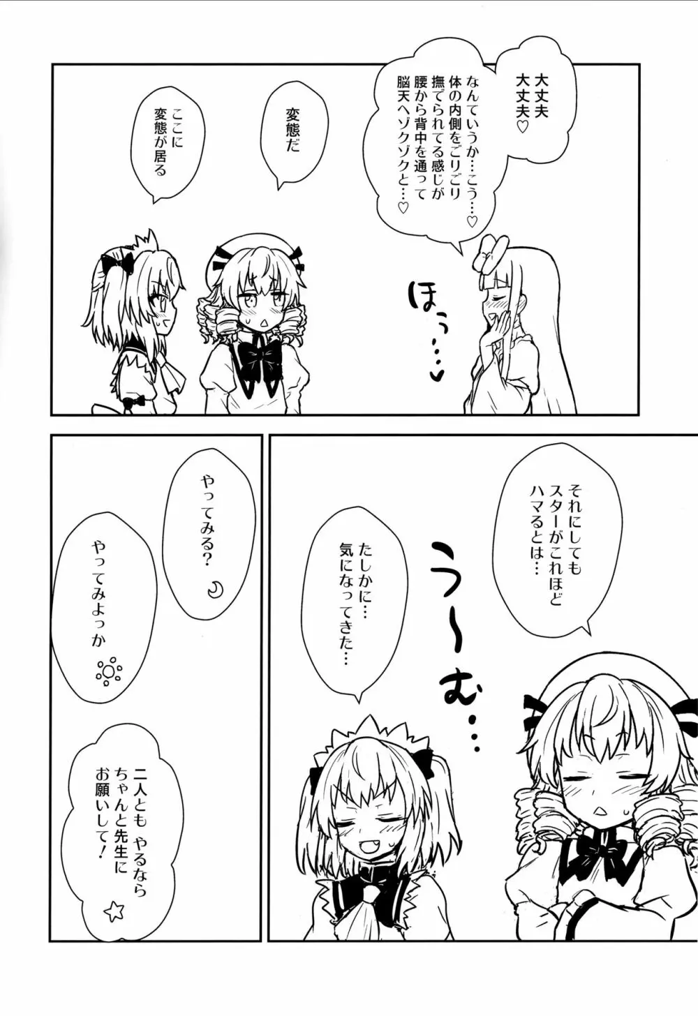 三妖精とお勉強会 - page11