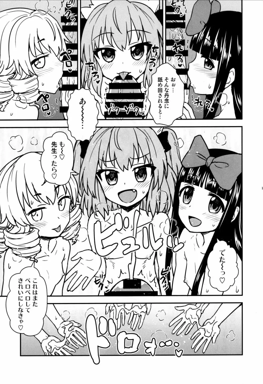 三妖精とお勉強会 - page18