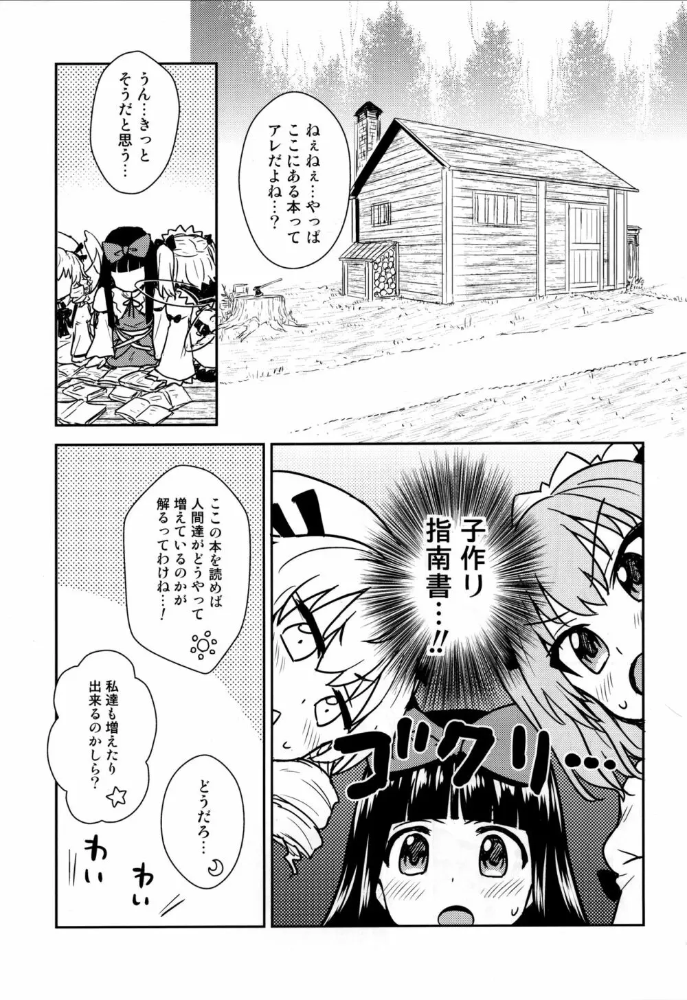 三妖精とお勉強会 - page2