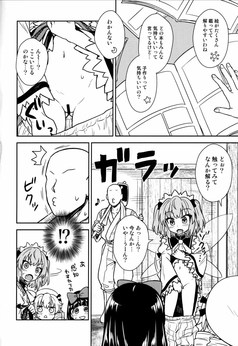 三妖精とお勉強会 - page3