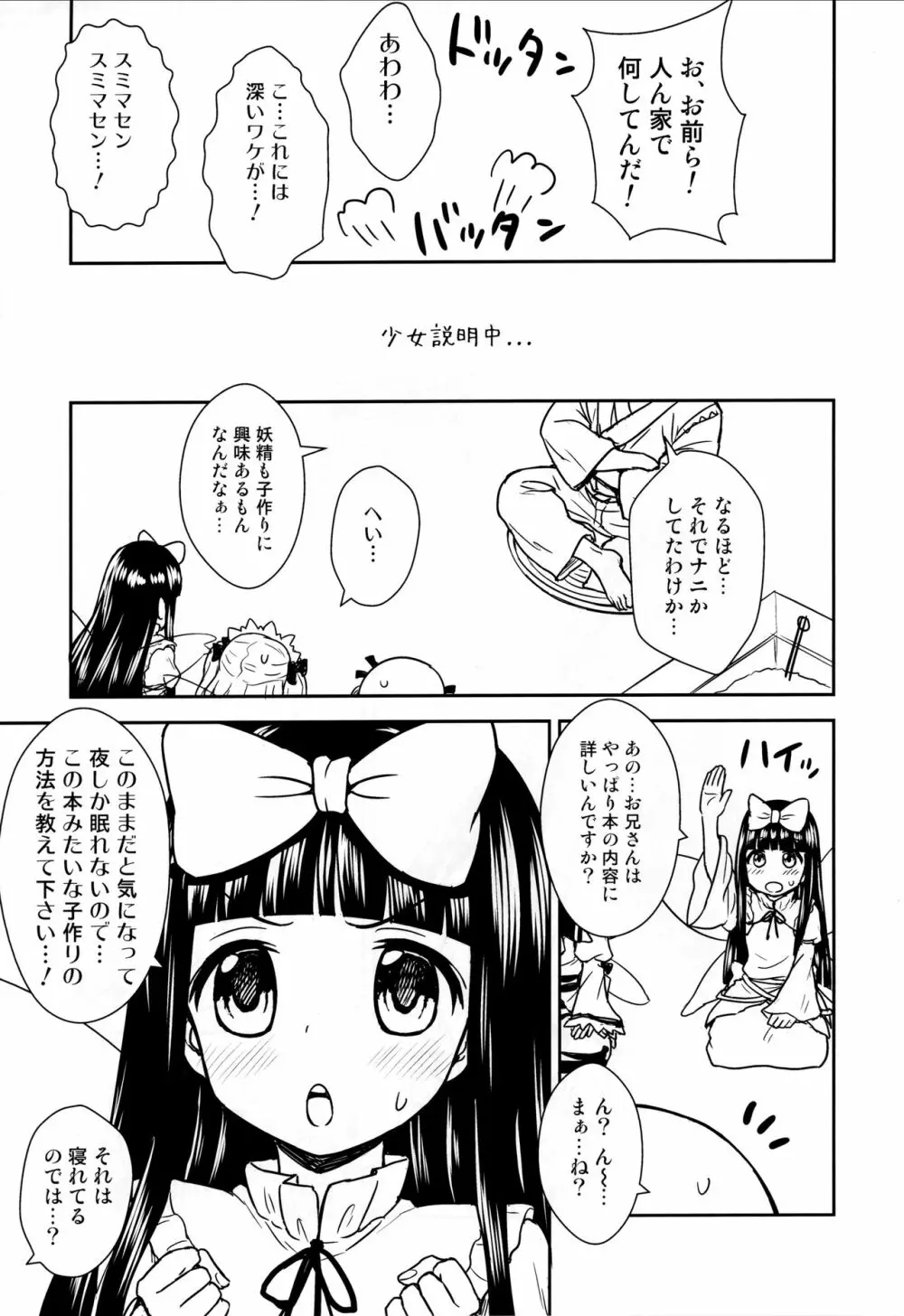 三妖精とお勉強会 - page4