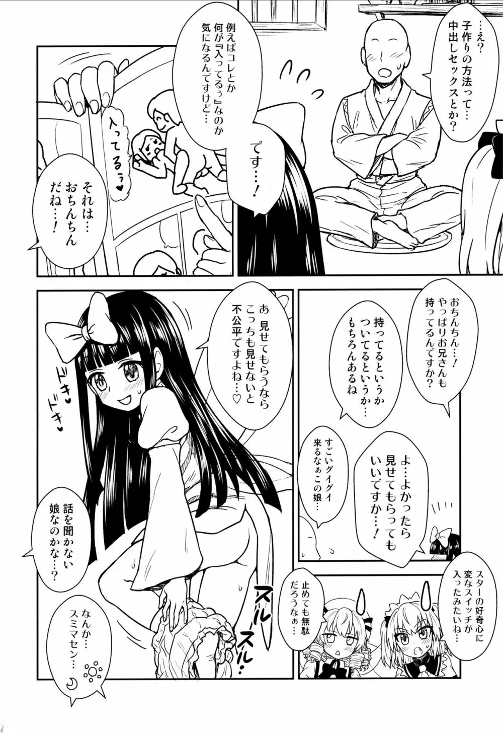 三妖精とお勉強会 - page5