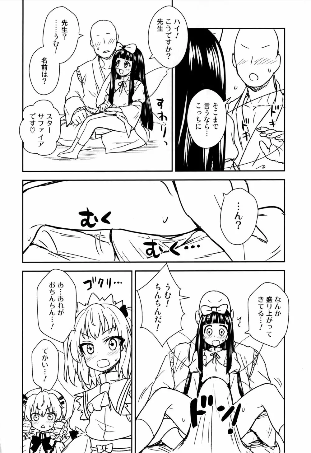 三妖精とお勉強会 - page7