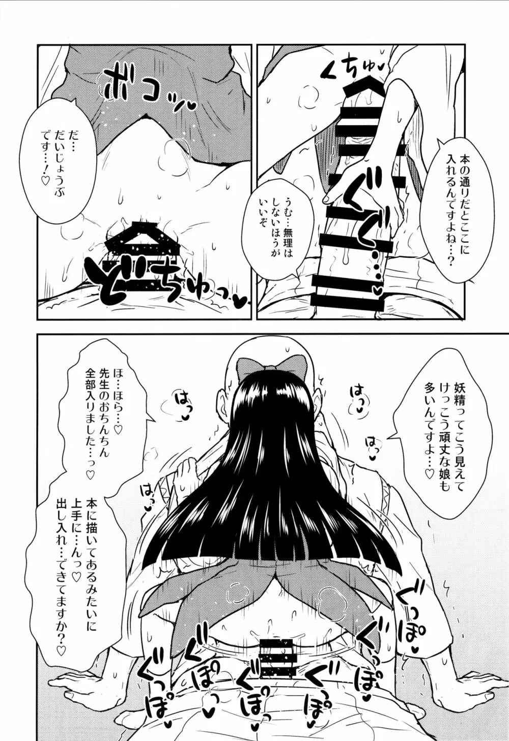 三妖精とお勉強会 - page9