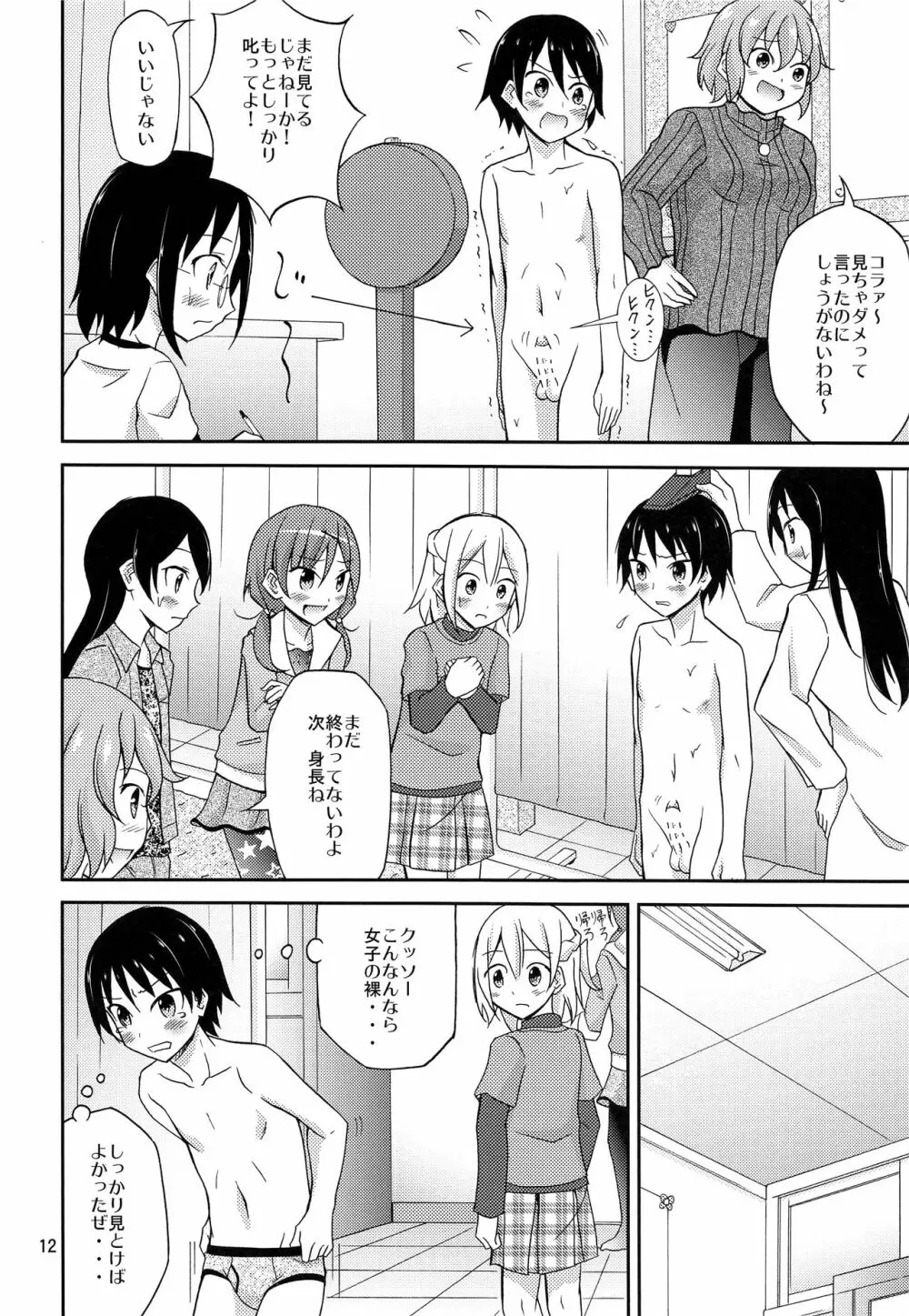 オレだけアタシだけ裸にされた身体検査 - page11