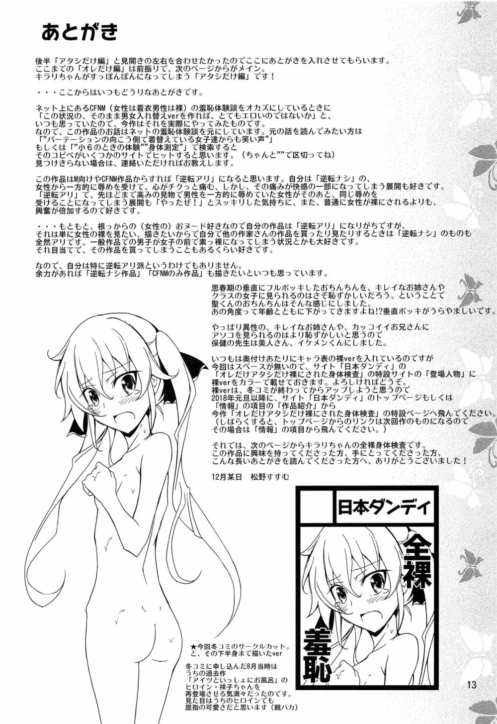 オレだけアタシだけ裸にされた身体検査 - page12