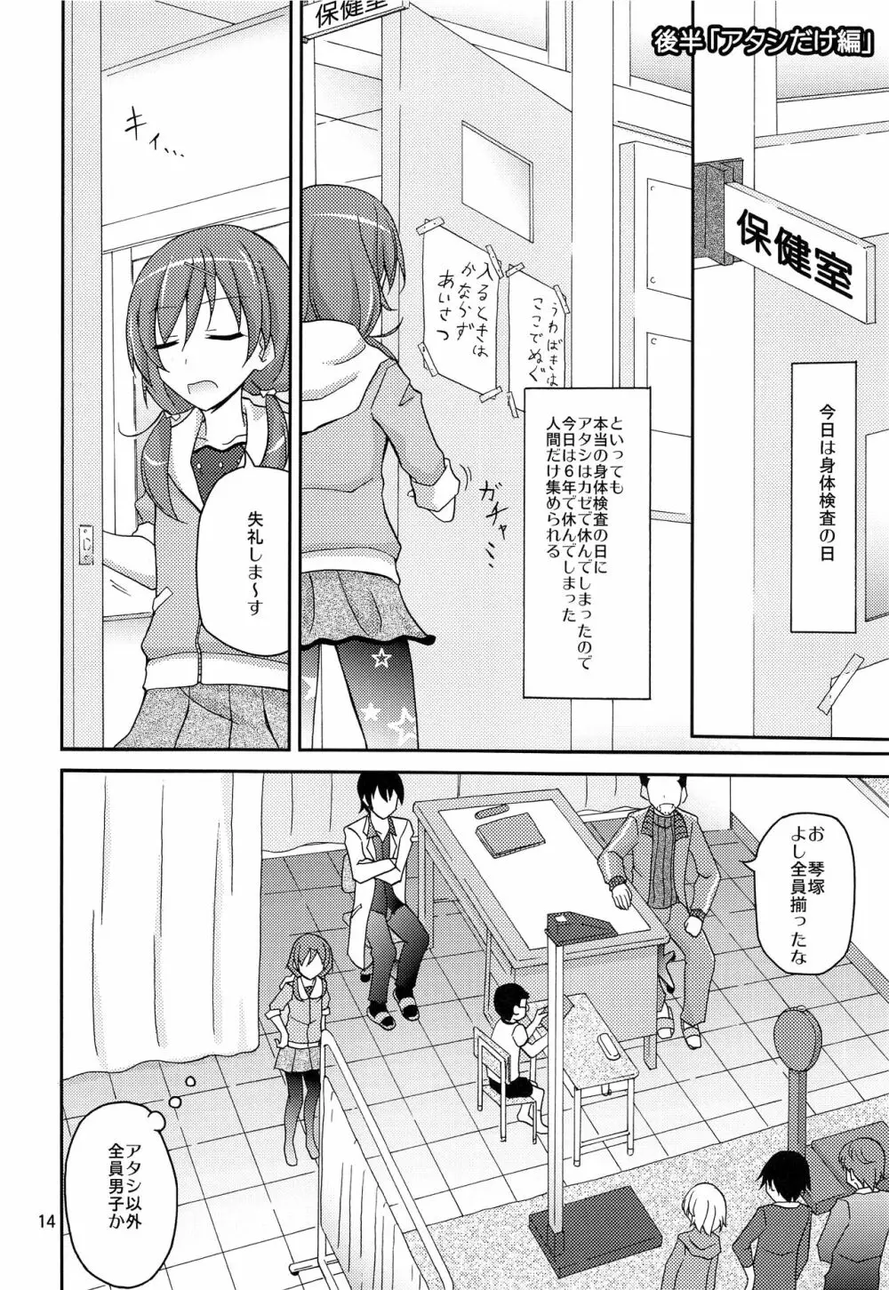 オレだけアタシだけ裸にされた身体検査 - page13