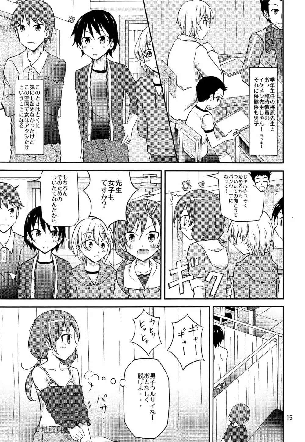 オレだけアタシだけ裸にされた身体検査 - page14