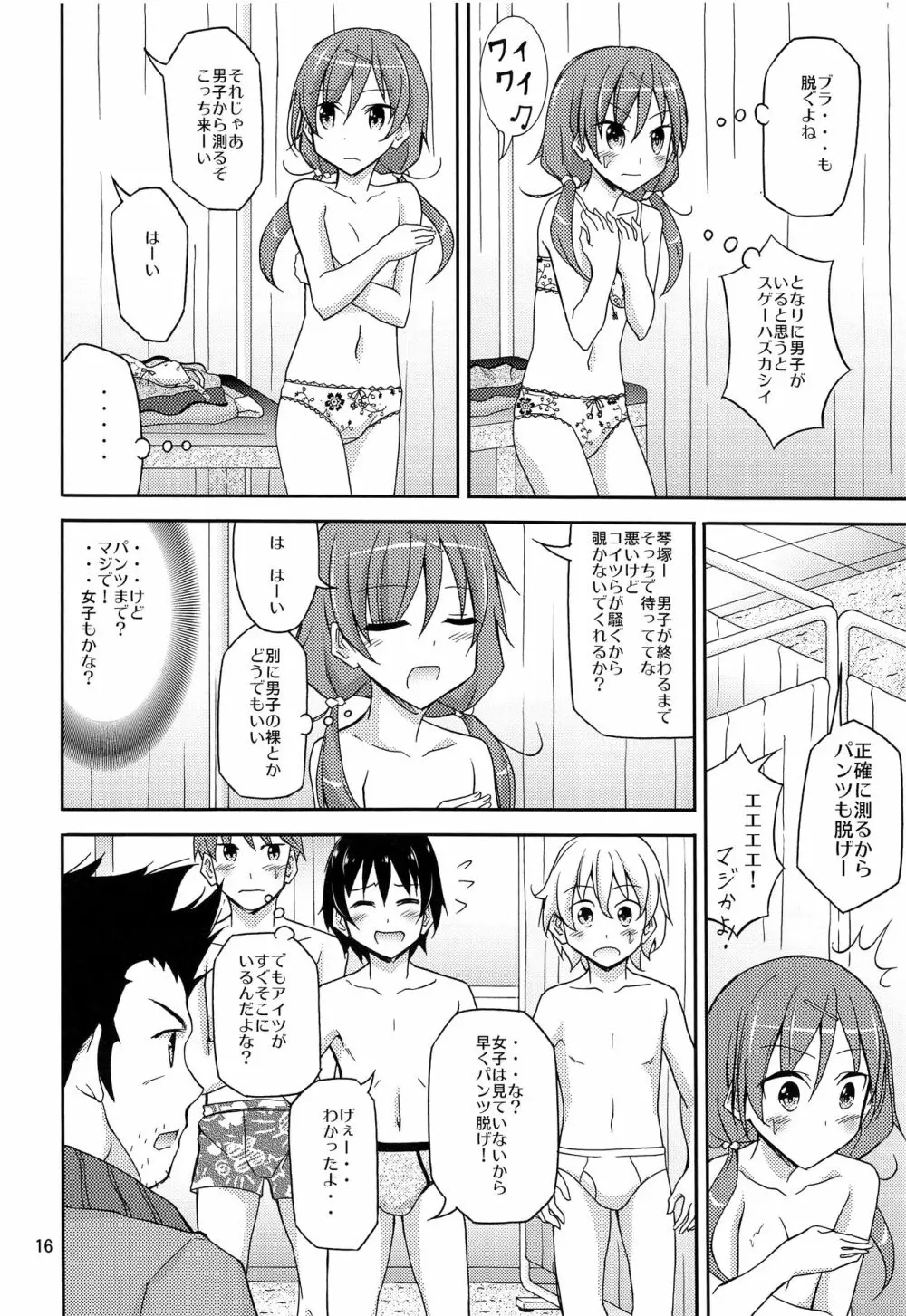 オレだけアタシだけ裸にされた身体検査 - page15