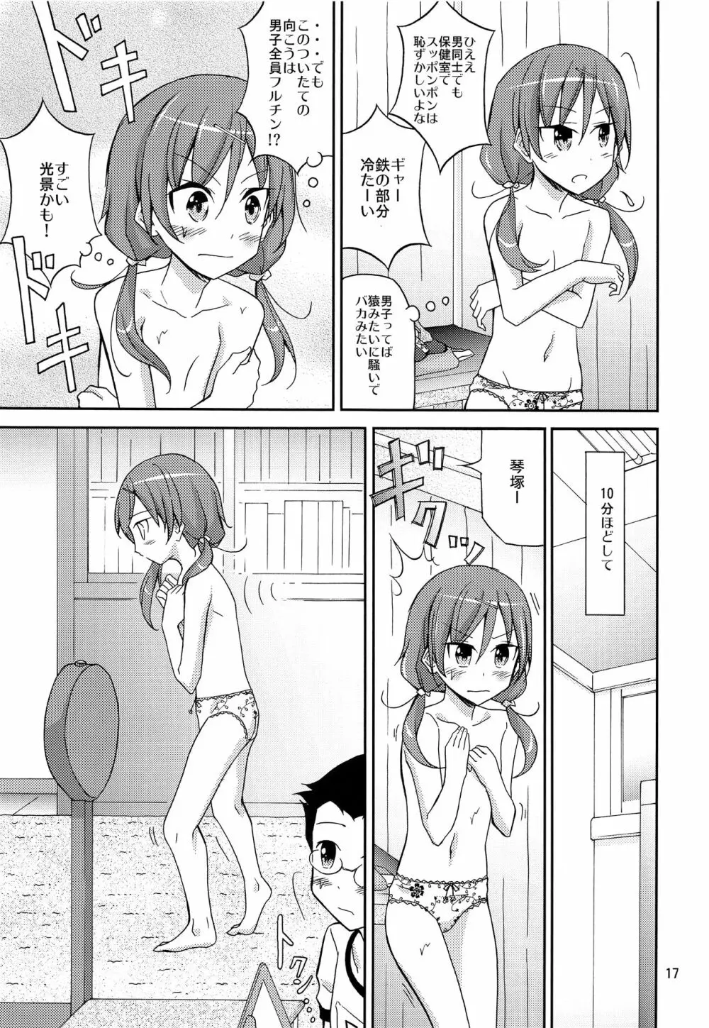 オレだけアタシだけ裸にされた身体検査 - page16