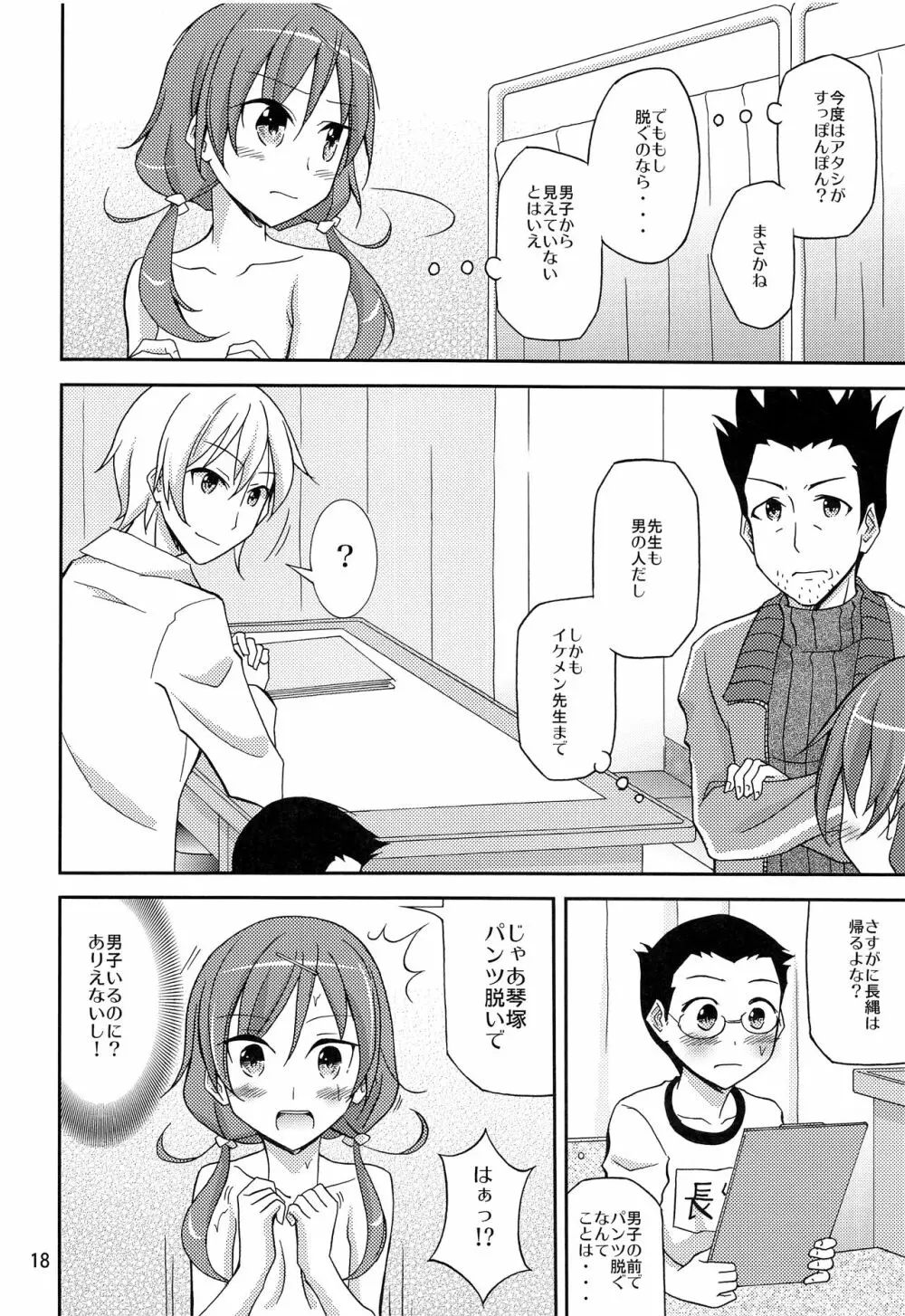 オレだけアタシだけ裸にされた身体検査 - page17