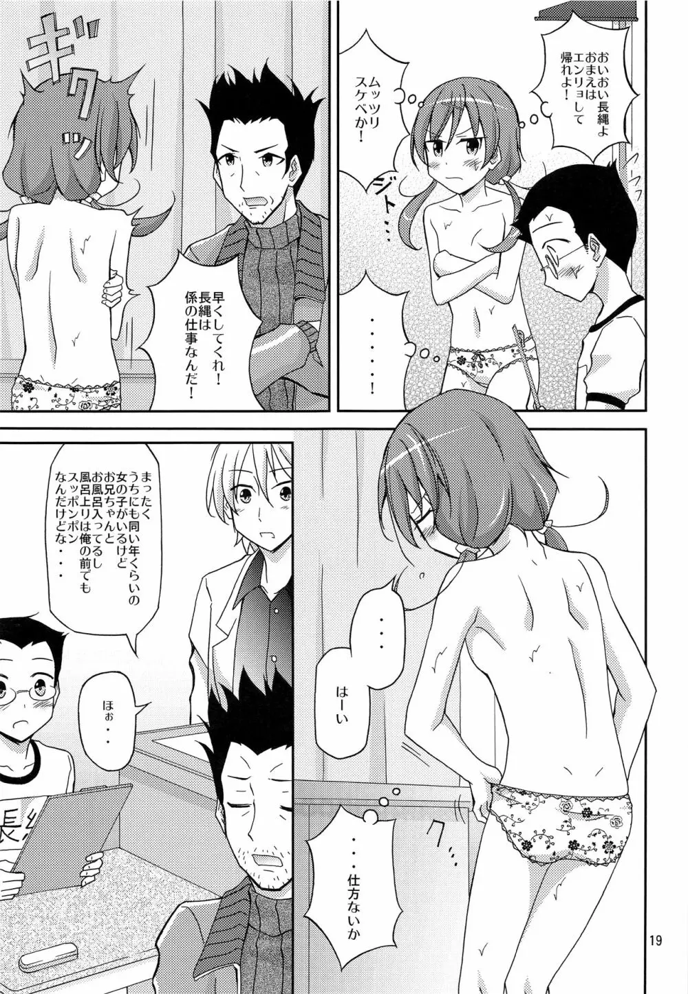 オレだけアタシだけ裸にされた身体検査 - page18