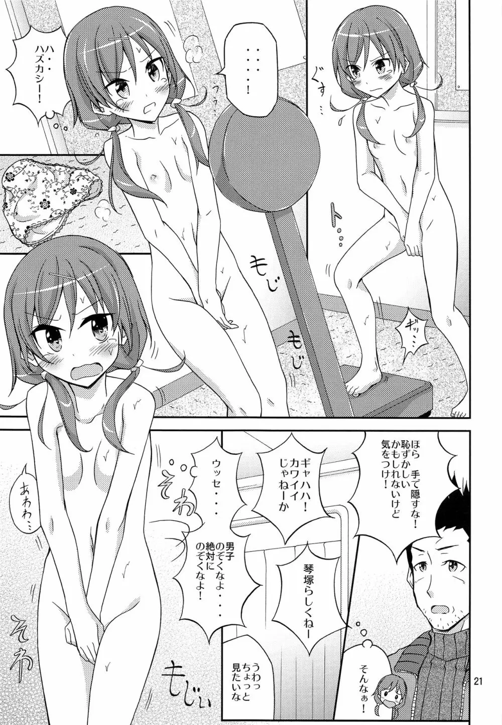 オレだけアタシだけ裸にされた身体検査 - page20