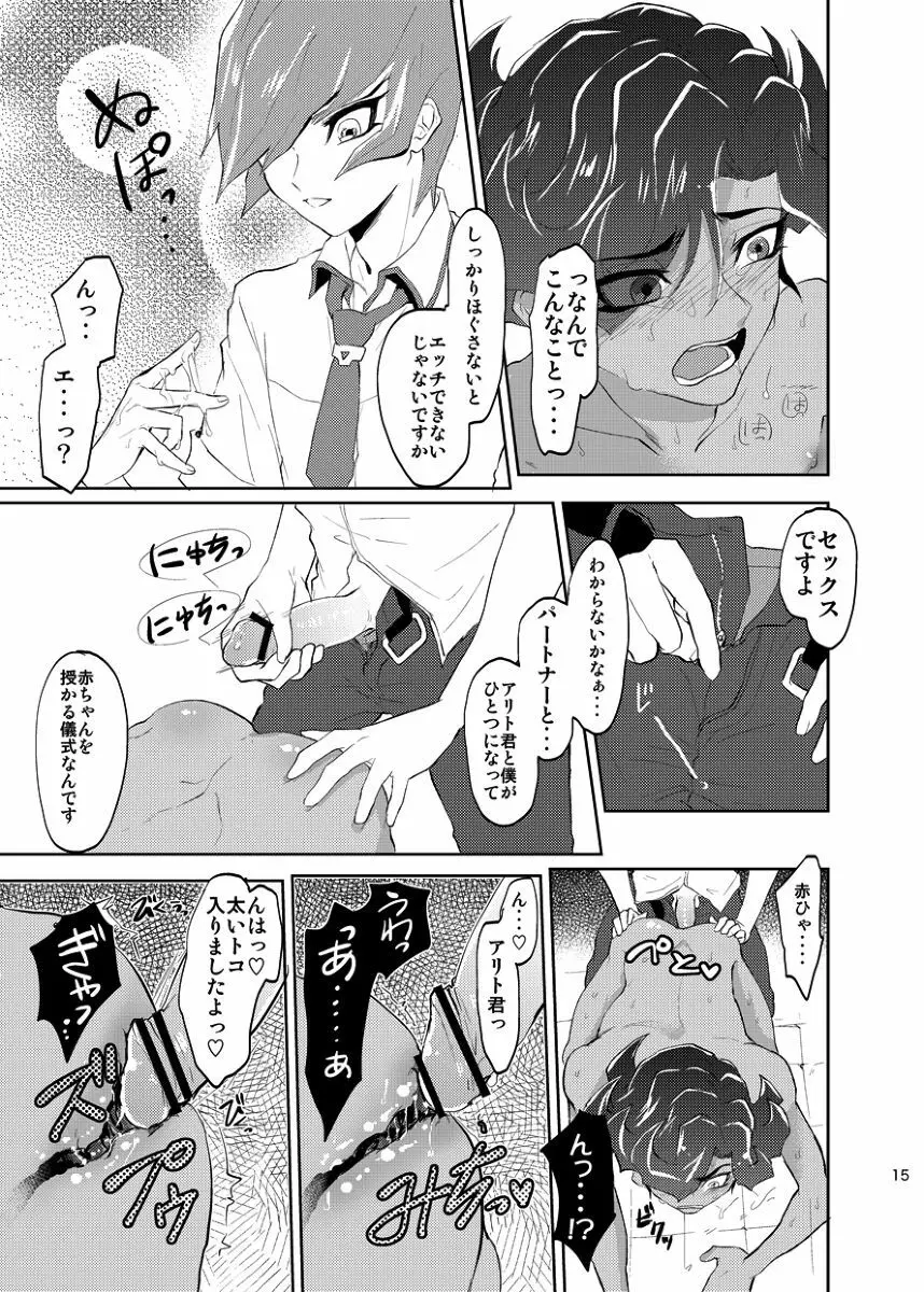 よかれ性教育のススメ - page16