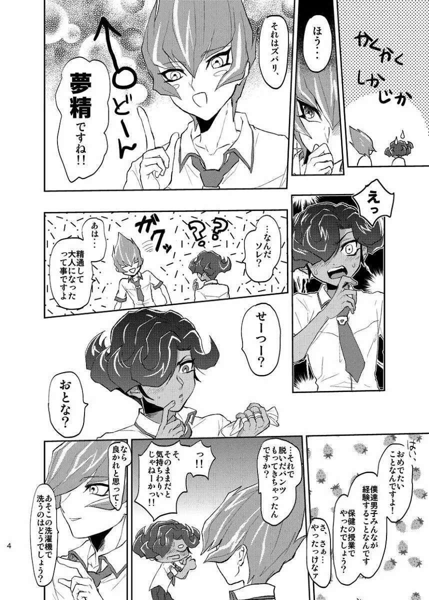 よかれ性教育のススメ - page5