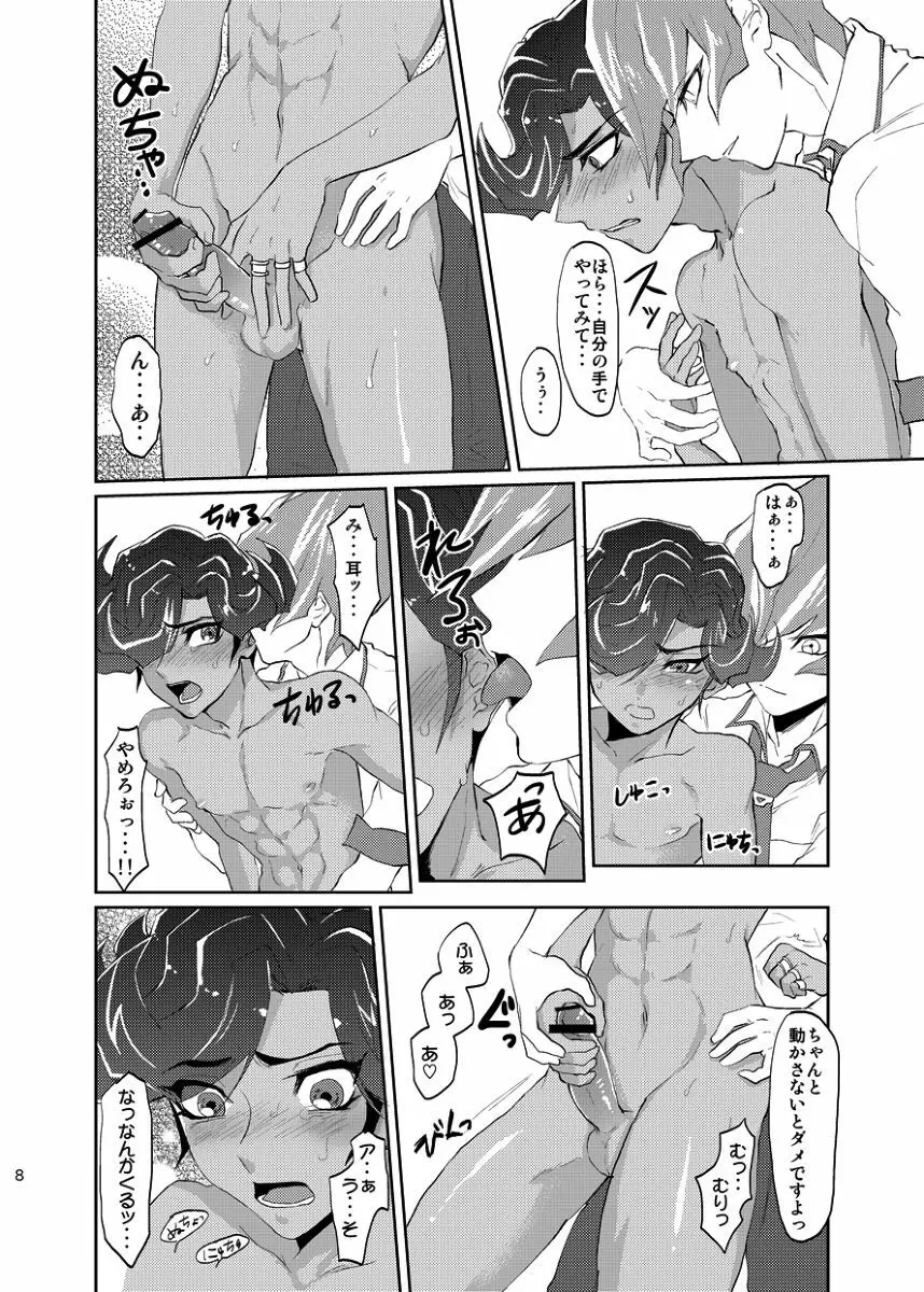 よかれ性教育のススメ - page9