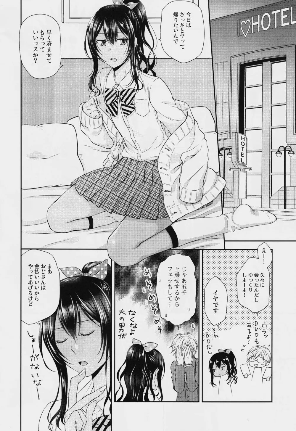 金欠女装ギャル サポ待ち中 - page17