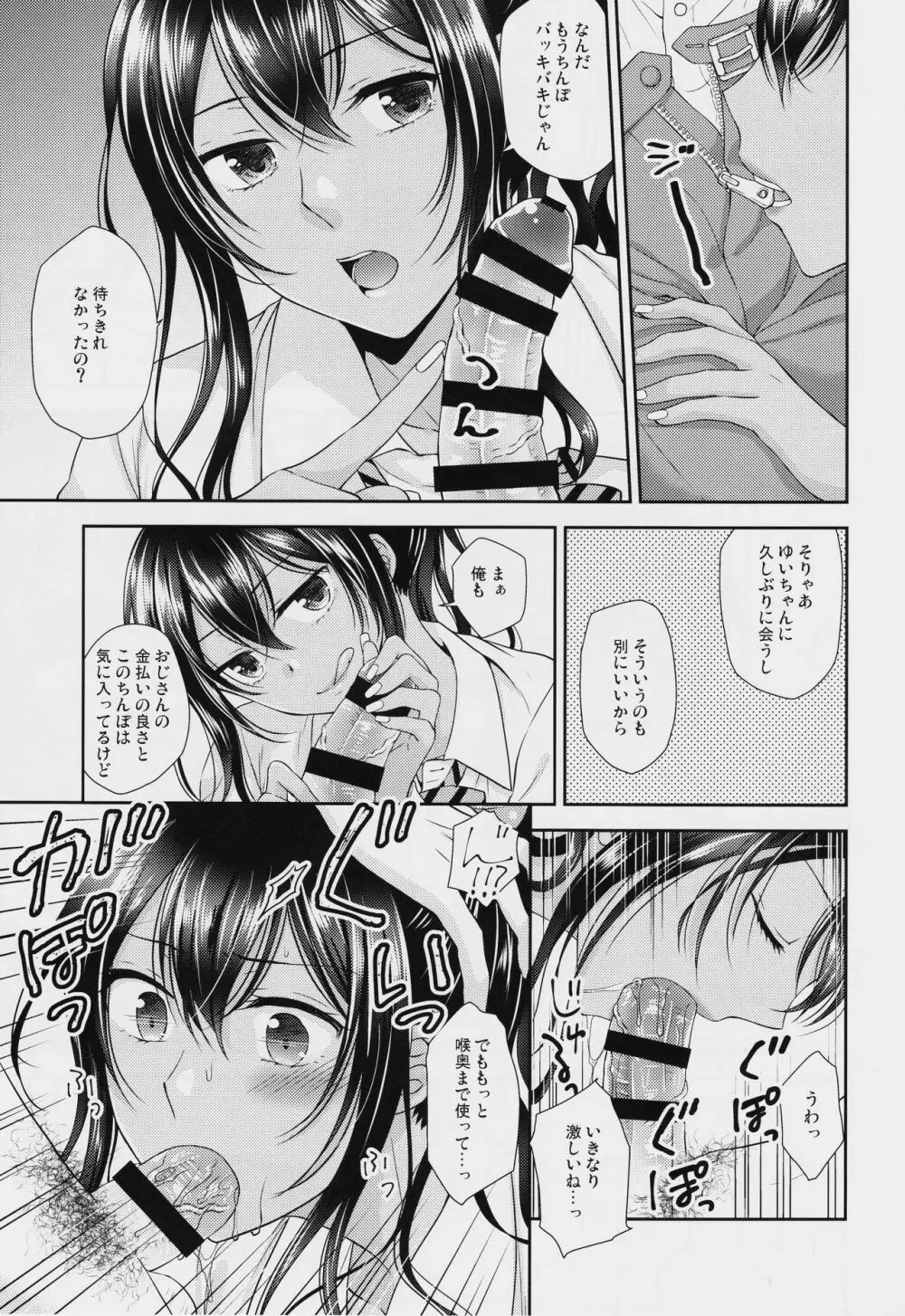 金欠女装ギャル サポ待ち中 - page18