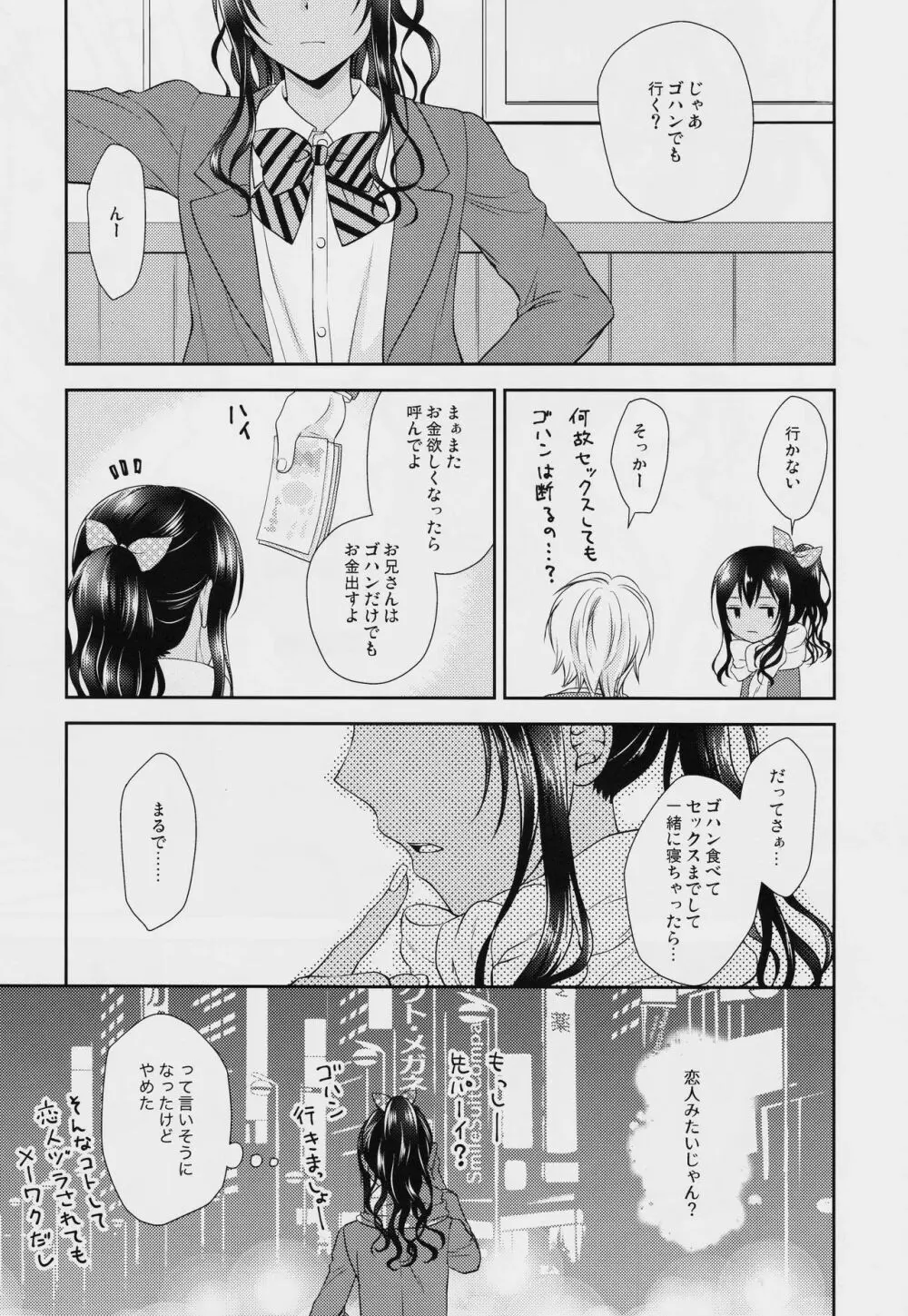 金欠女装ギャル サポ待ち中 - page25