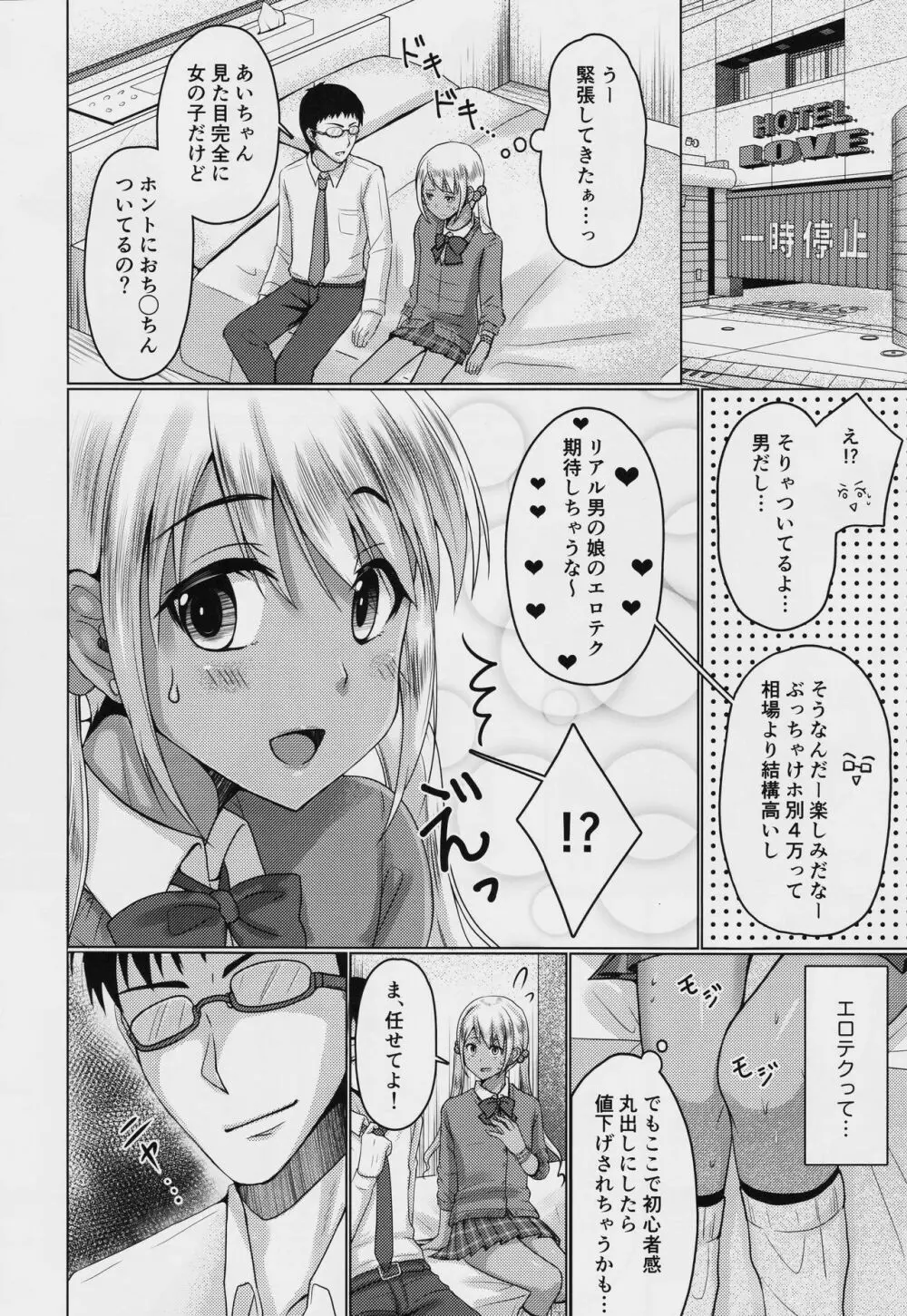 金欠女装ギャル サポ待ち中 - page5