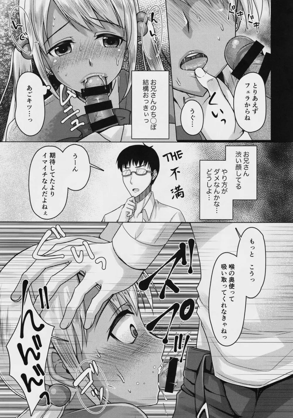 金欠女装ギャル サポ待ち中 - page7