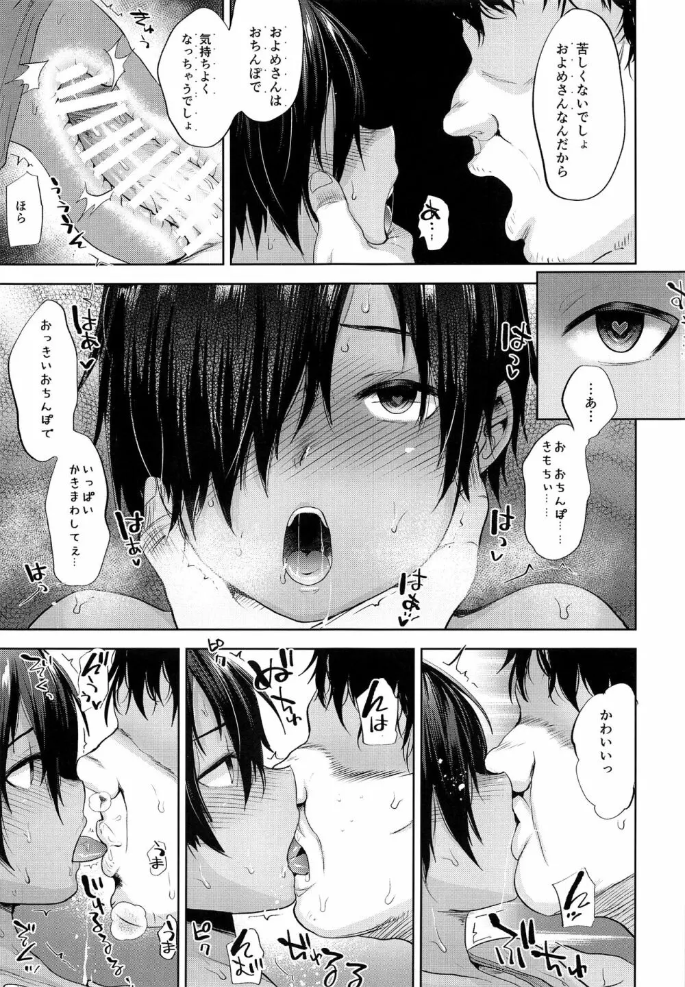 佳主馬くんを催眠でおよめさんにします - page12