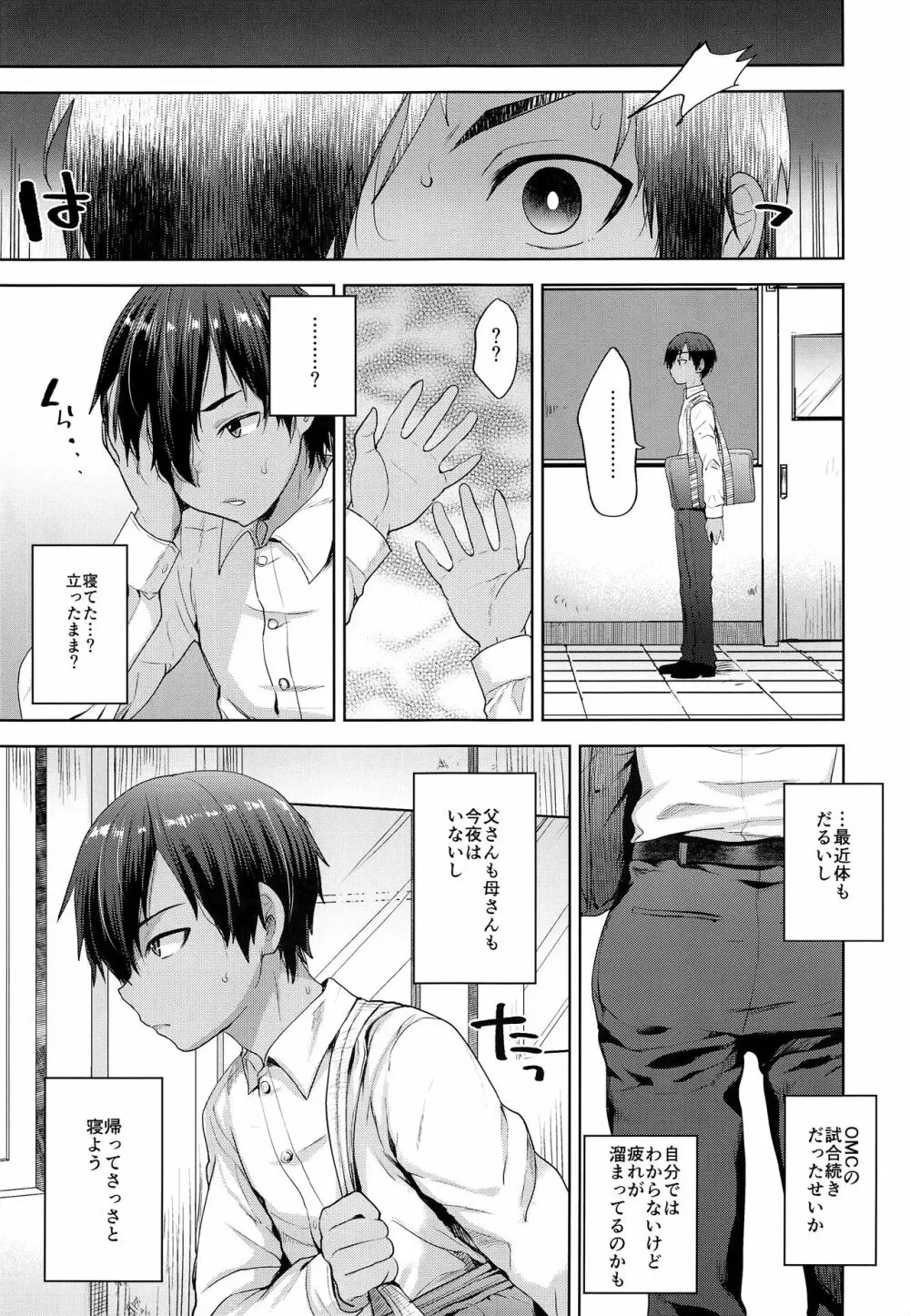 佳主馬くんを催眠でおよめさんにします - page18