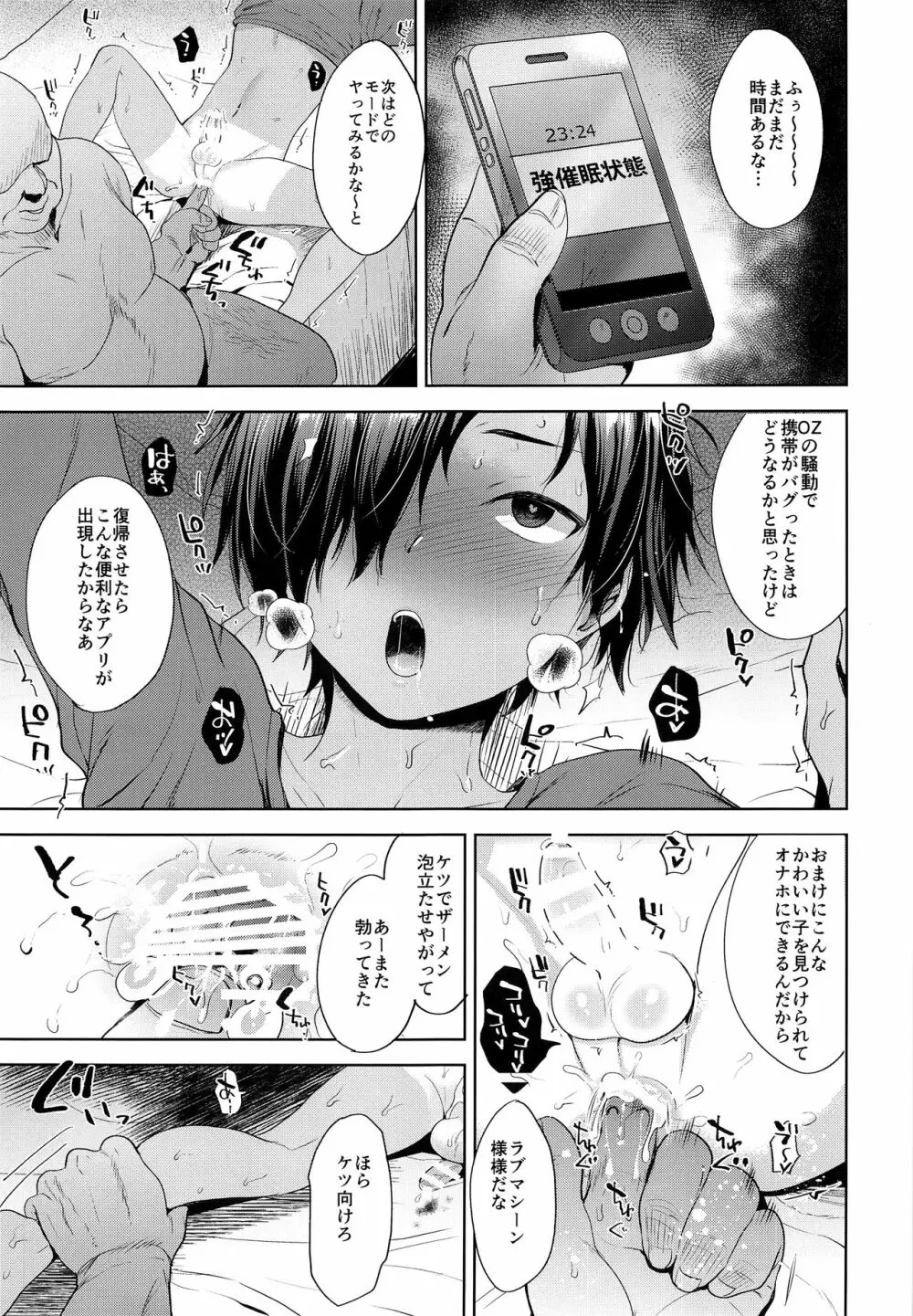 佳主馬くんを催眠でおよめさんにします - page20