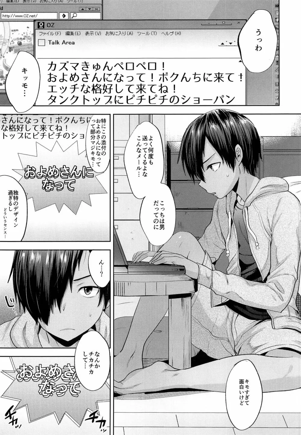 佳主馬くんを催眠でおよめさんにします - page4