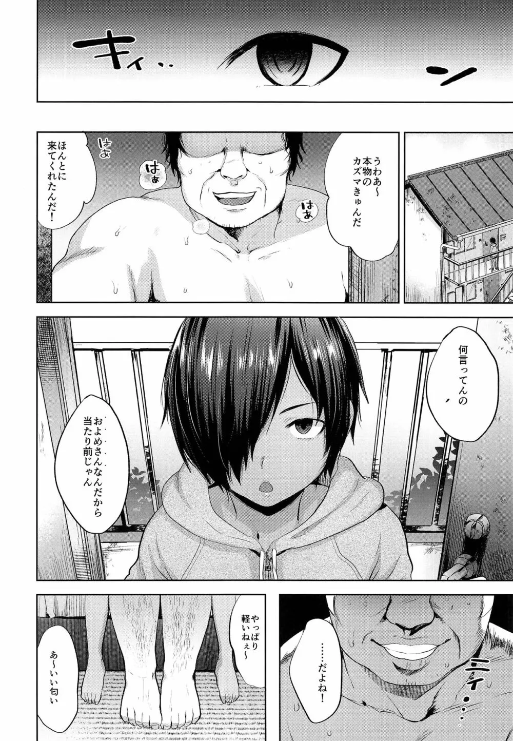 佳主馬くんを催眠でおよめさんにします - page5