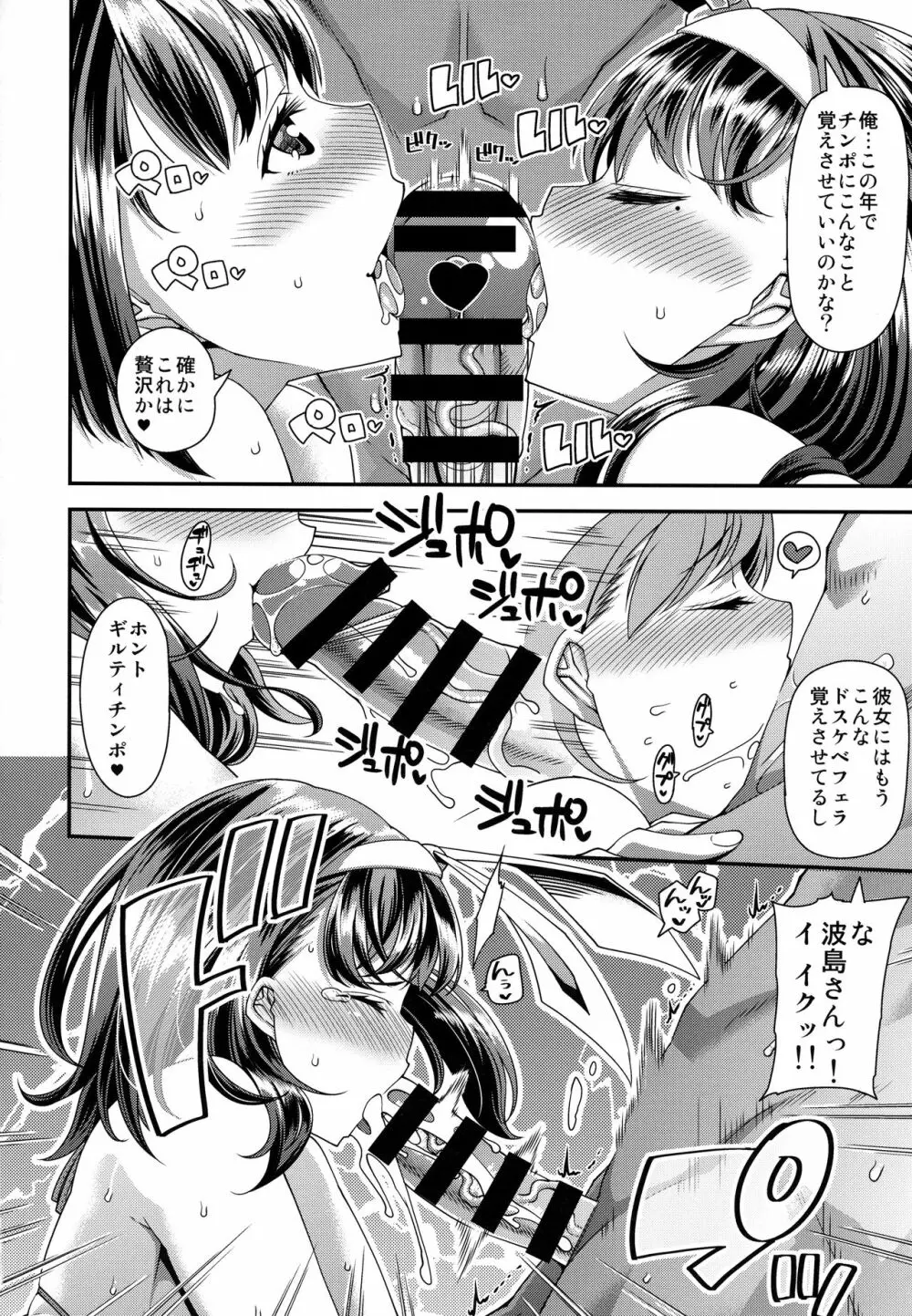 姉と彼女とハメ撮り3Pしてみた - page9