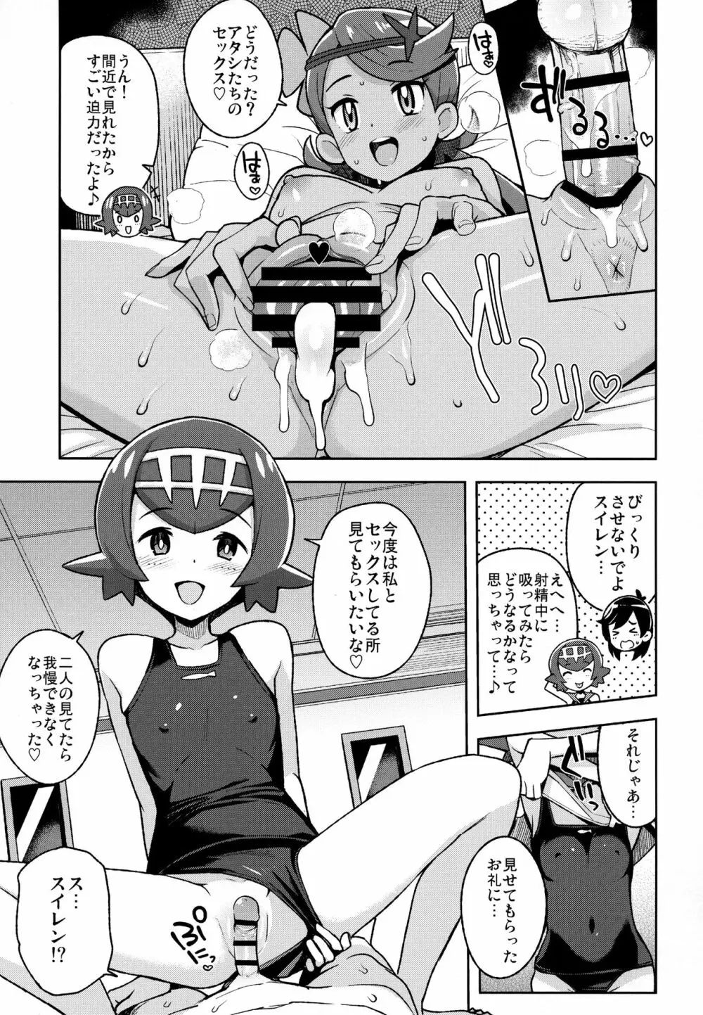 マオフレンズ2 - page12