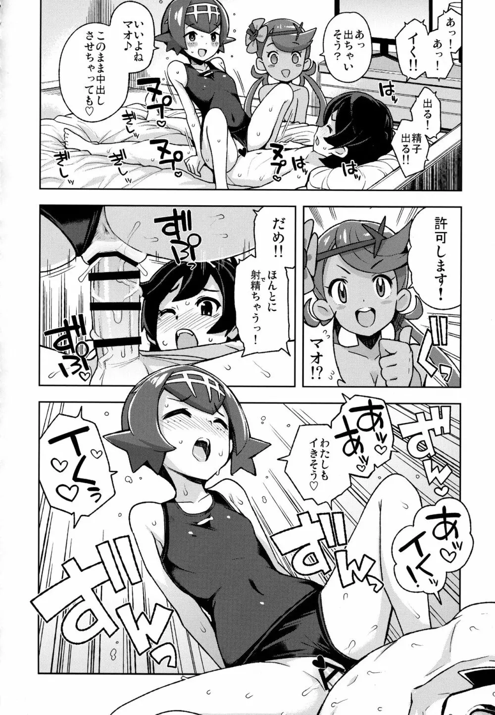 マオフレンズ2 - page15