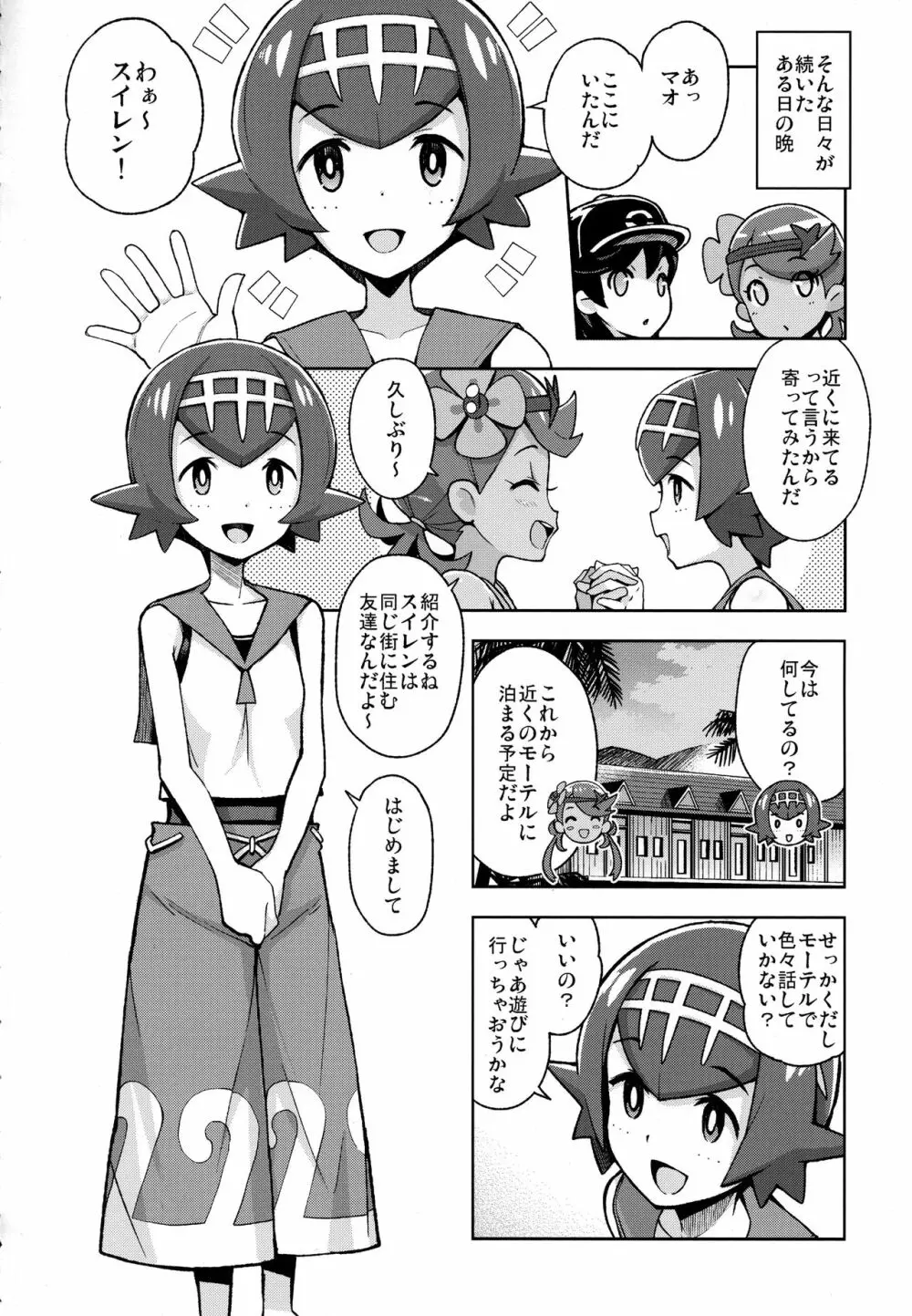 マオフレンズ2 - page3