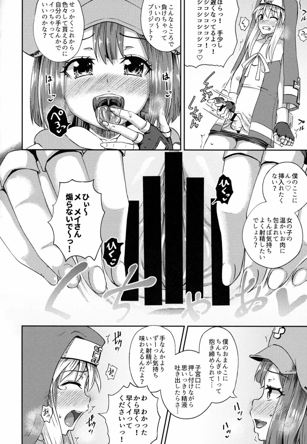 メイブリ射精我慢ゲーム - page11