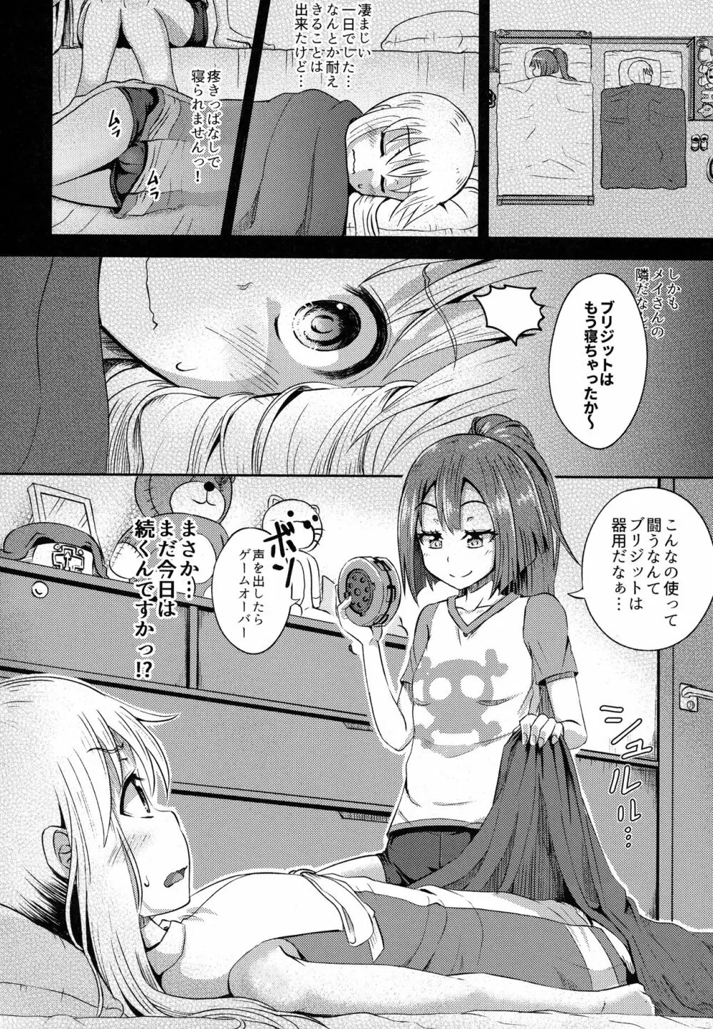 メイブリ射精我慢ゲーム - page19