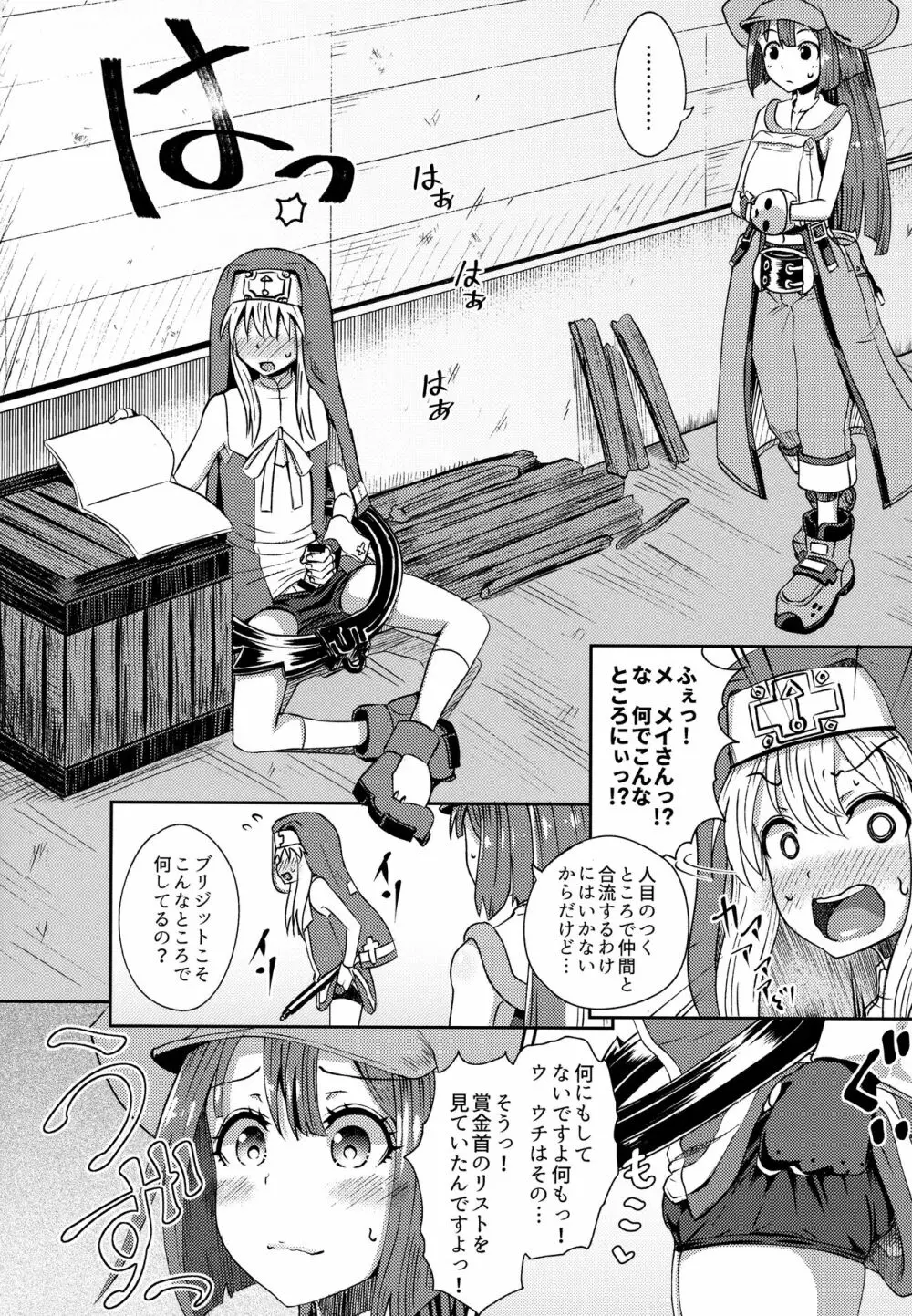 メイブリ射精我慢ゲーム - page3