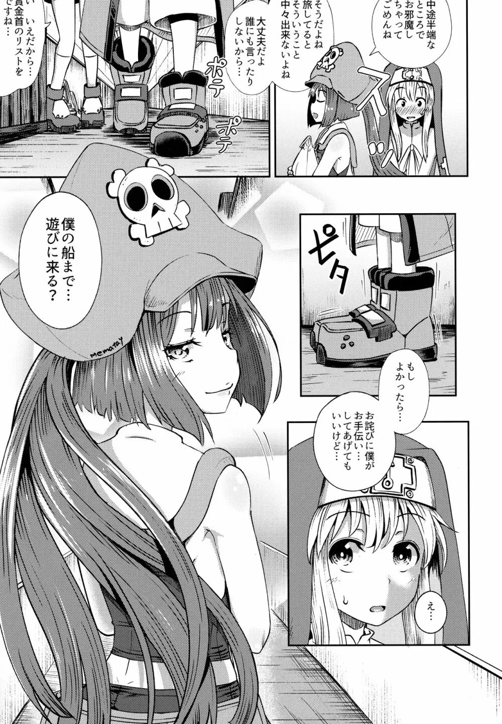 メイブリ射精我慢ゲーム - page4